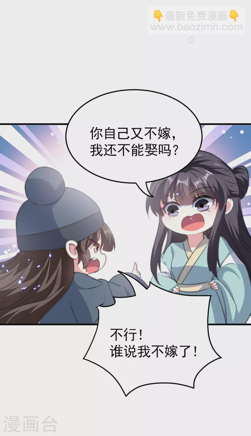 壞心王爺別惹我 - 第290話 塵埃落定的婚事 - 4