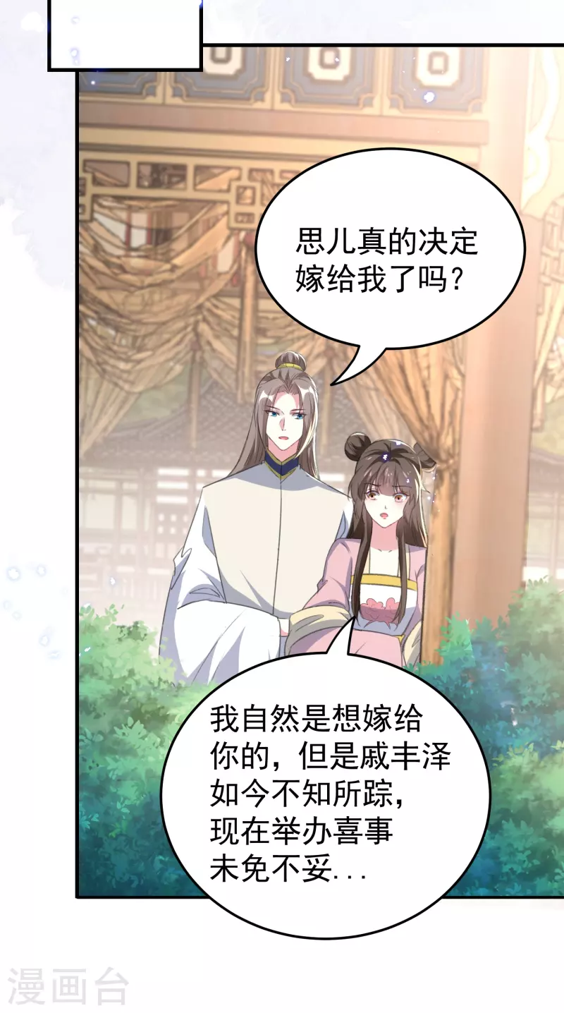 壞心王爺別惹我 - 第290話 塵埃落定的婚事 - 2