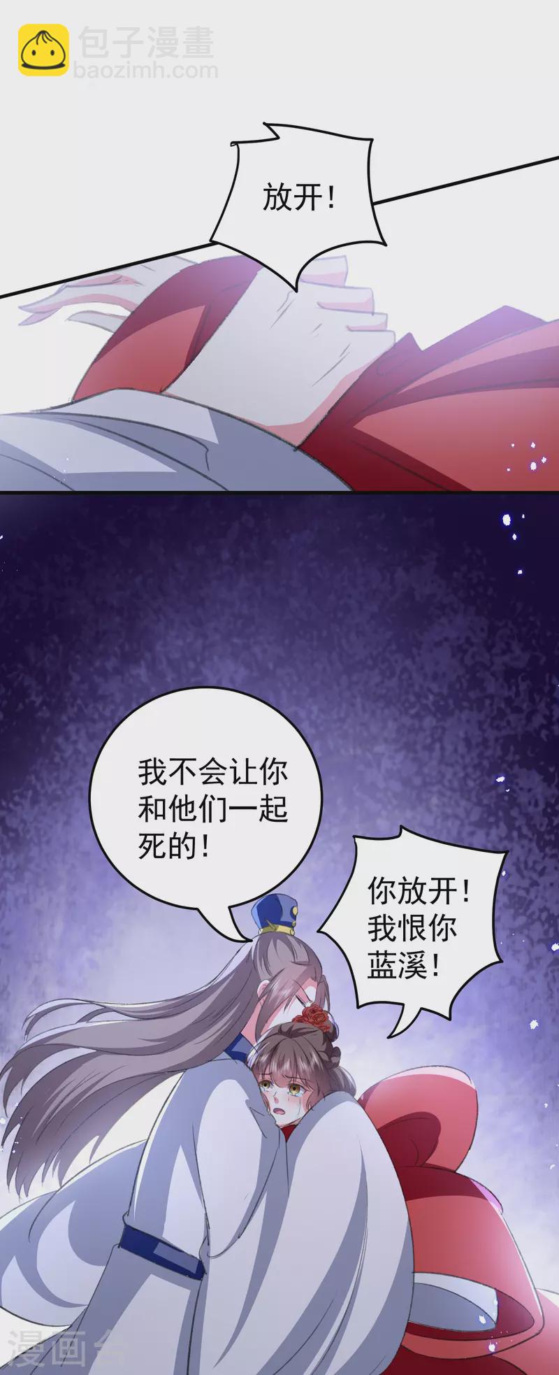 壞心王爺別惹我 - 第292話 我愛的人是我的仇人 - 2