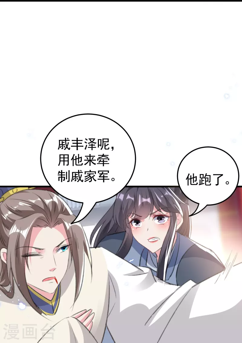 壞心王爺別惹我 - 第292話 我愛的人是我的仇人 - 6