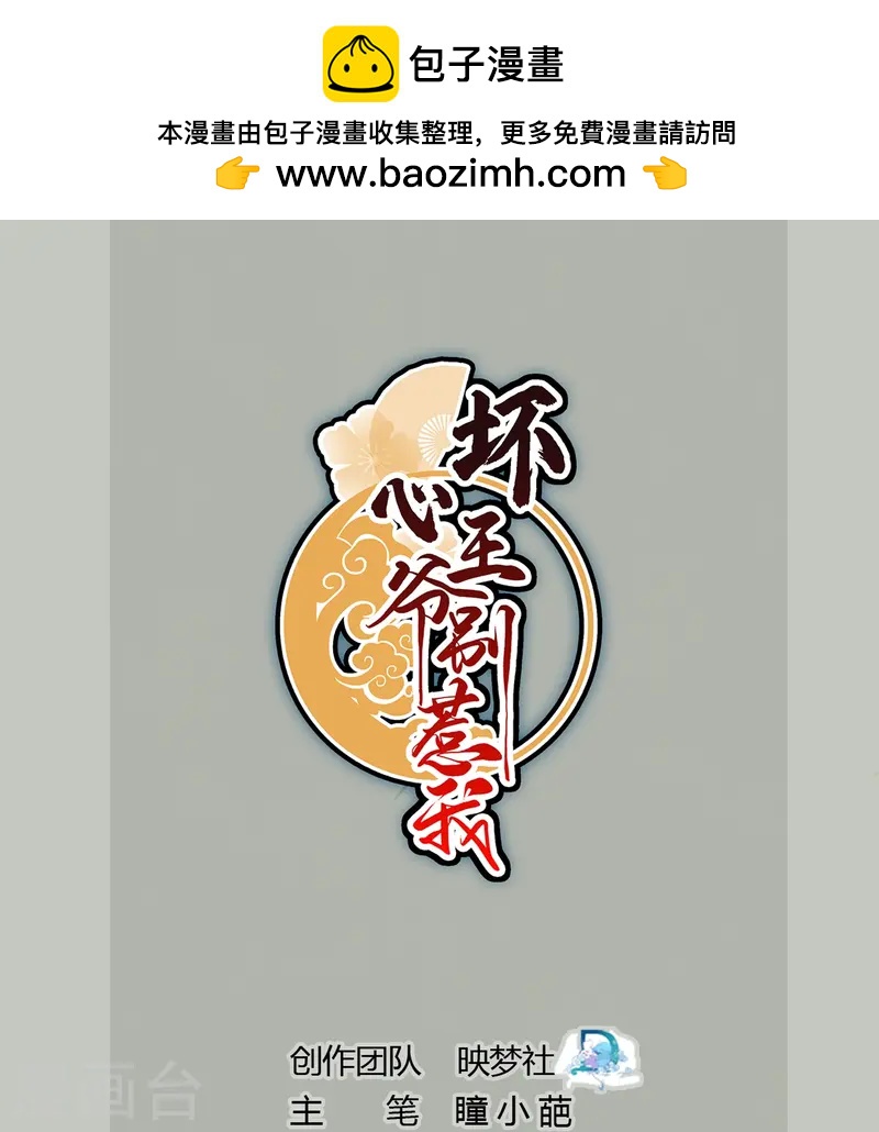 壞心王爺別惹我 - 第294話 送我的全都還給你！ - 1