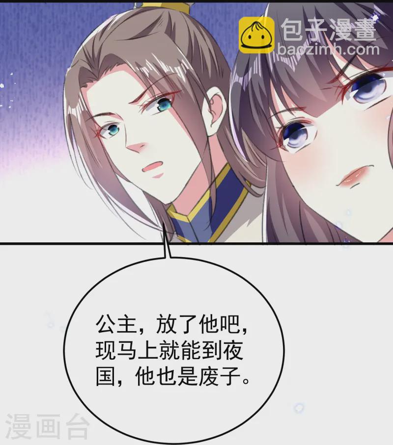壞心王爺別惹我 - 第294話 送我的全都還給你！ - 6