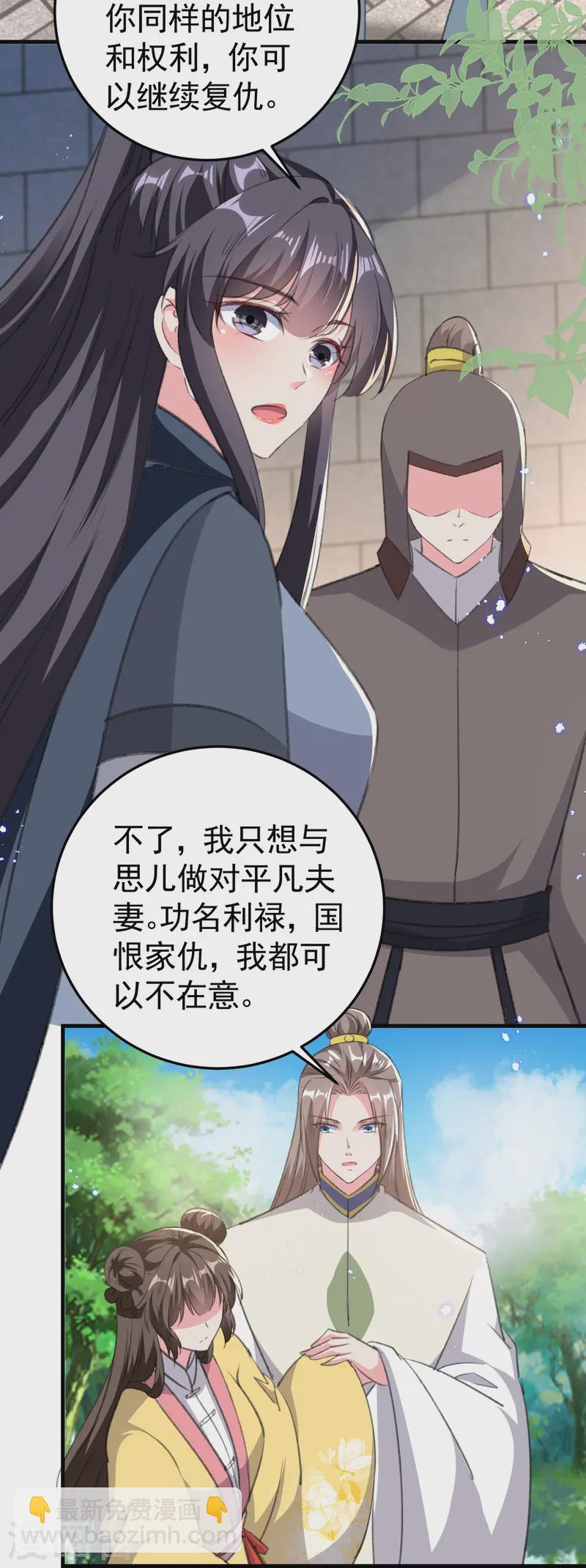 壞心王爺別惹我 - 第294話 送我的全都還給你！ - 5