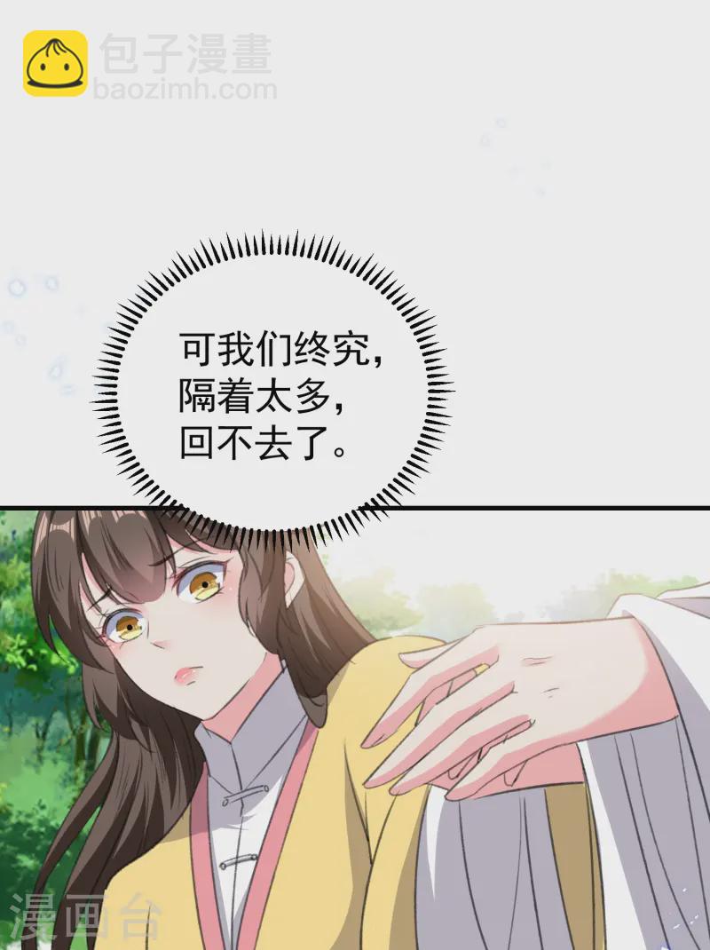 壞心王爺別惹我 - 第294話 送我的全都還給你！ - 6