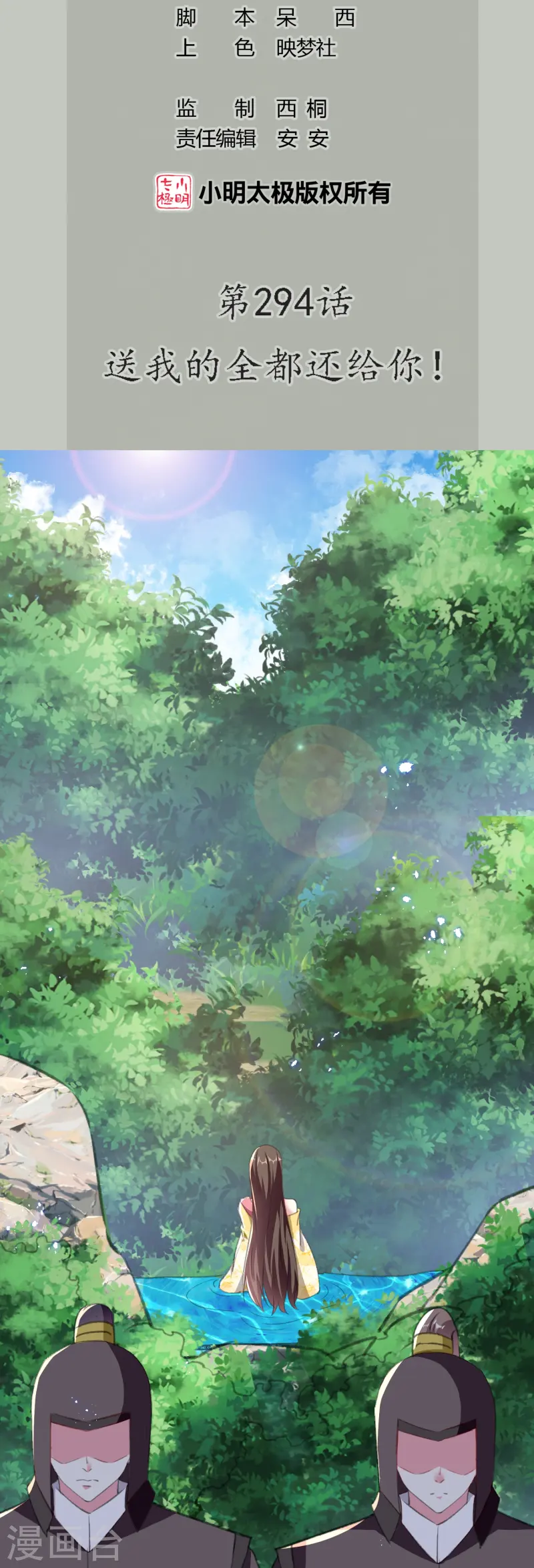 壞心王爺別惹我 - 第294話 送我的全都還給你！ - 2