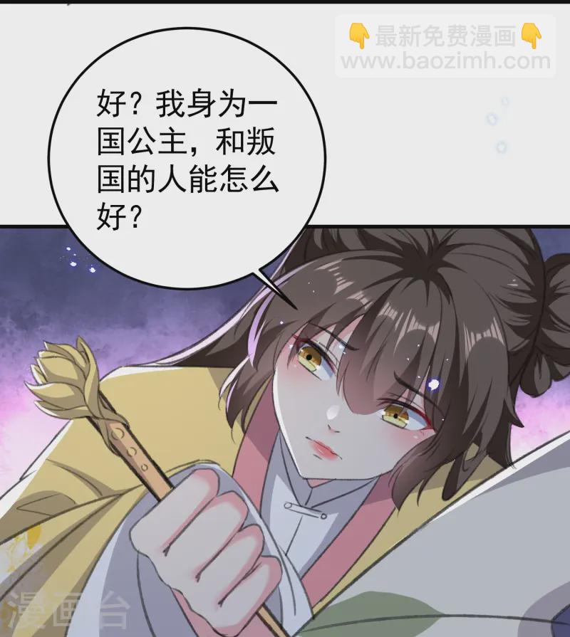 壞心王爺別惹我 - 第294話 送我的全都還給你！ - 6