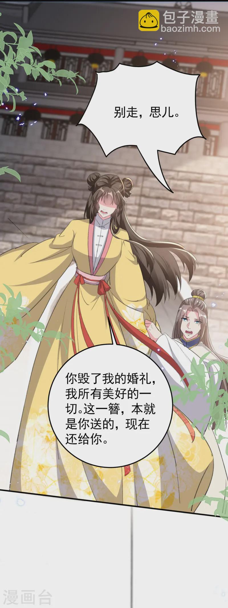 壞心王爺別惹我 - 第294話 送我的全都還給你！ - 1