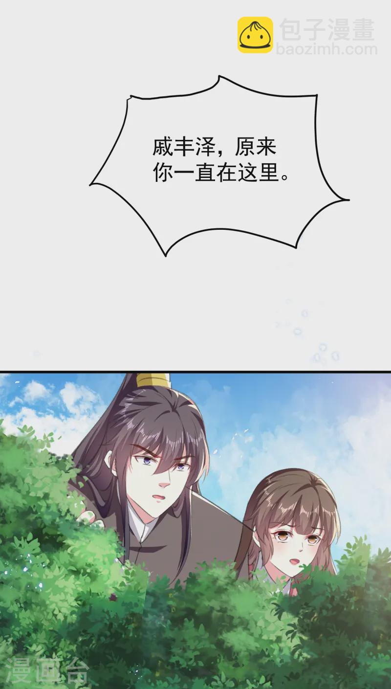 壞心王爺別惹我 - 第294話 送我的全都還給你！ - 5