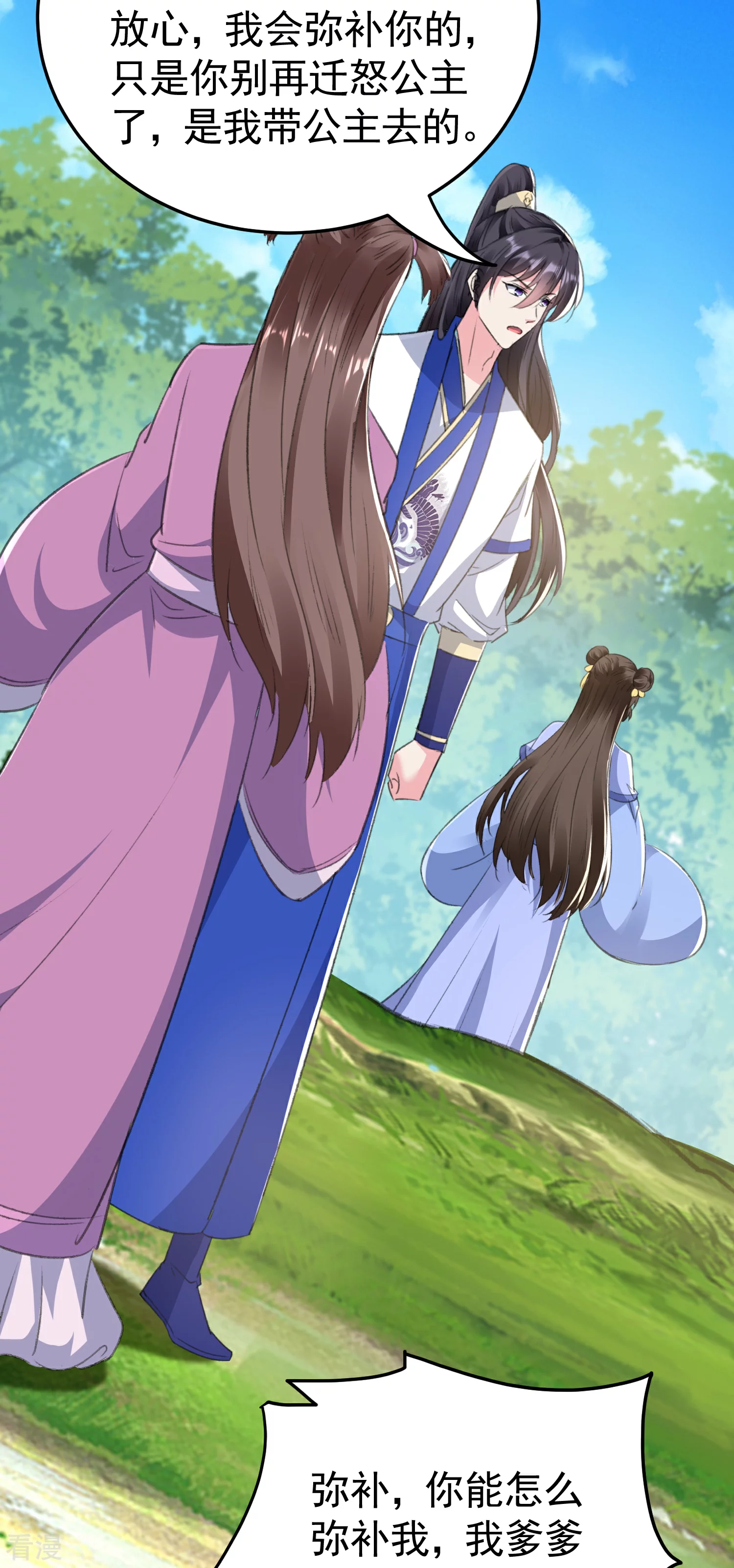 壞心王爺別惹我 - 第296話 我保護你不是爲了賞賜 - 3