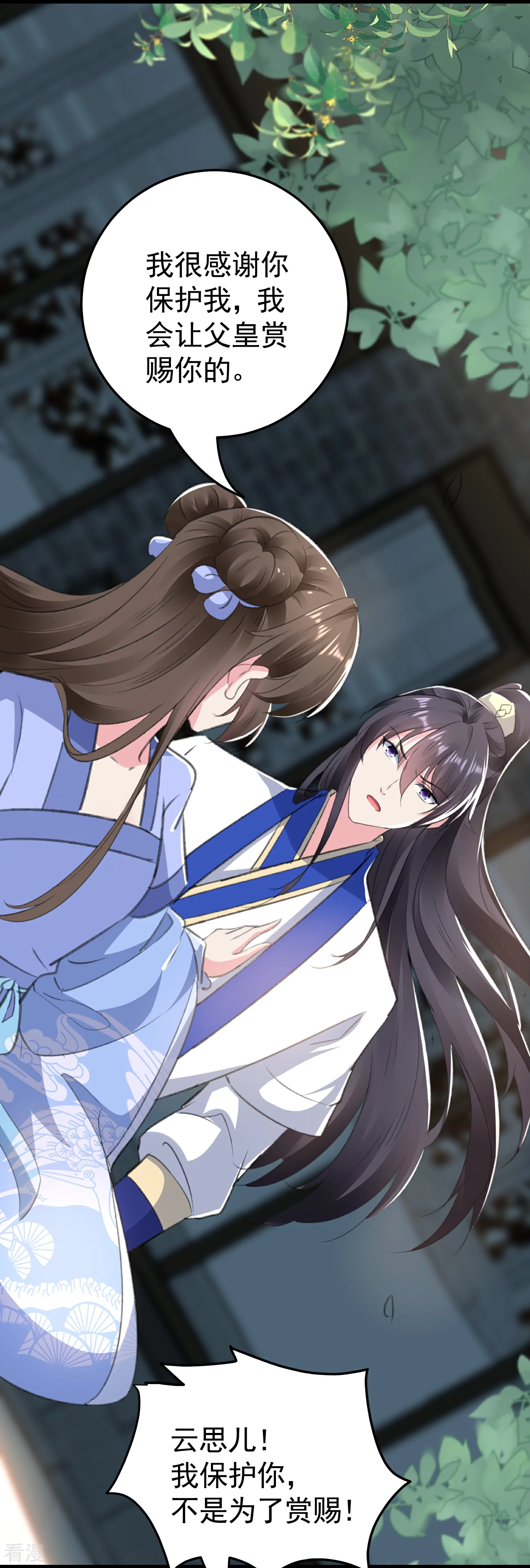 壞心王爺別惹我 - 第296話 我保護你不是爲了賞賜 - 5