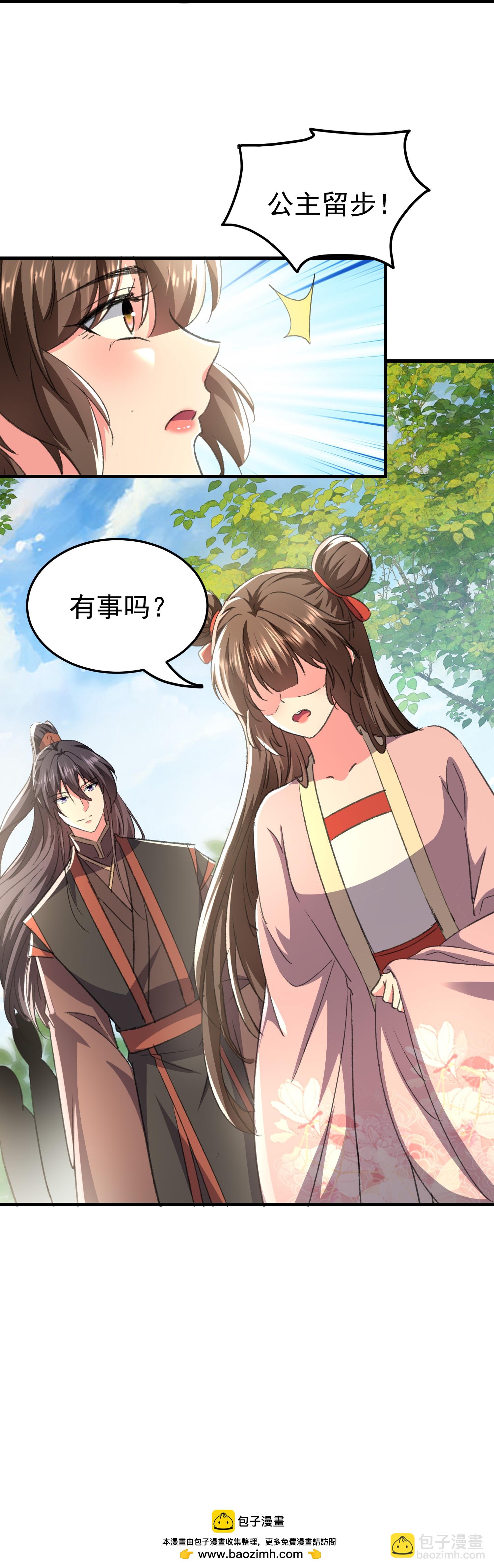 壞心王爺別惹我 - 第298話 傲嬌公主和貼心護衛 - 2