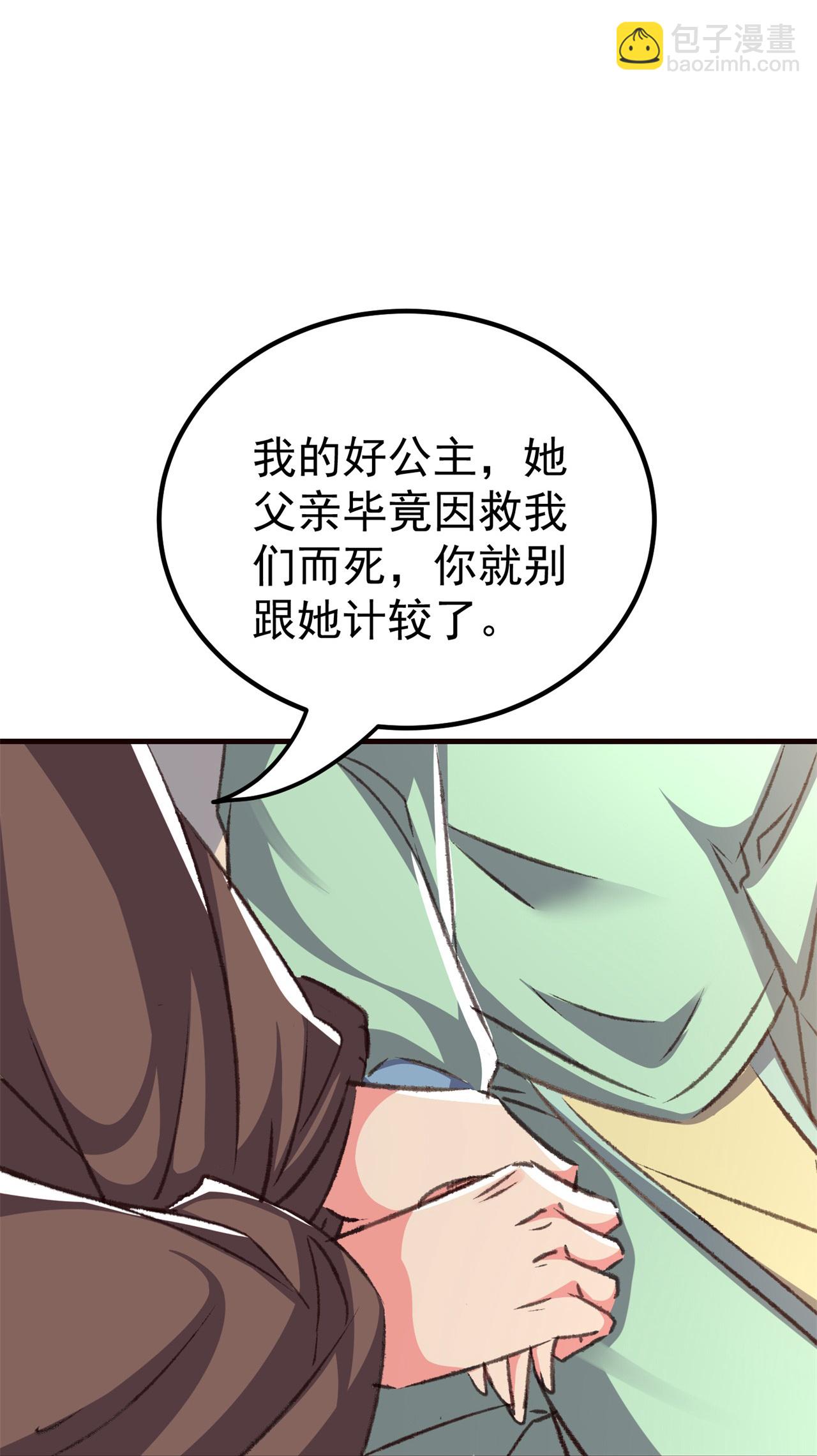 壞心王爺別惹我 - 第300話 我是你的駙馬 - 2