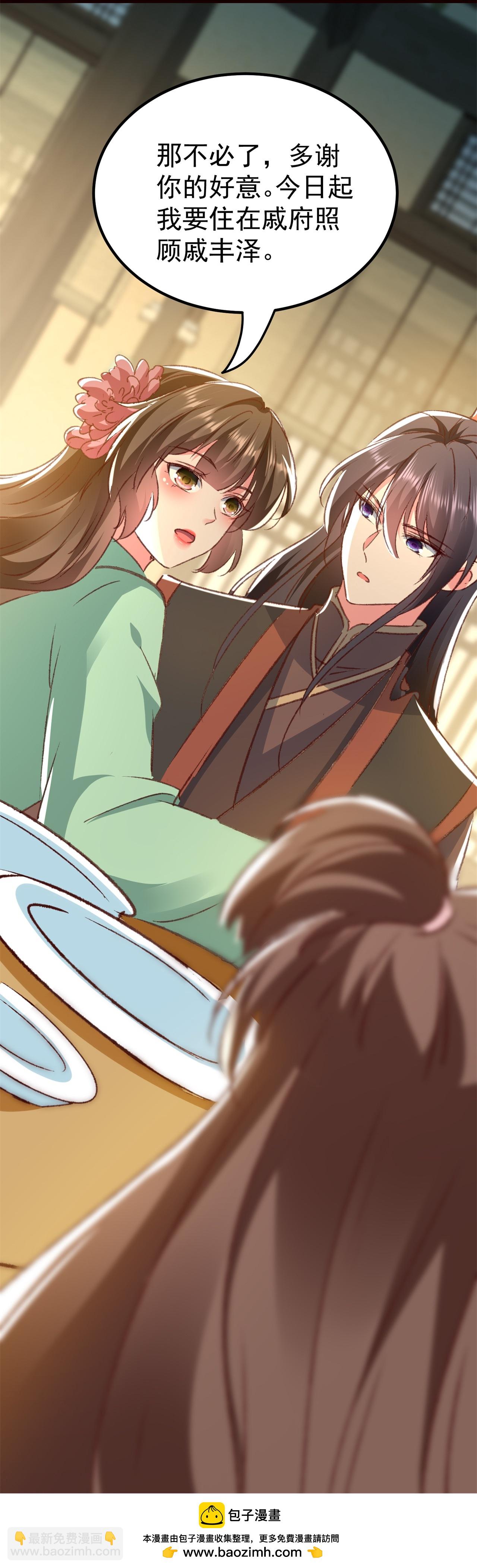 壞心王爺別惹我 - 第300話 我是你的駙馬 - 2