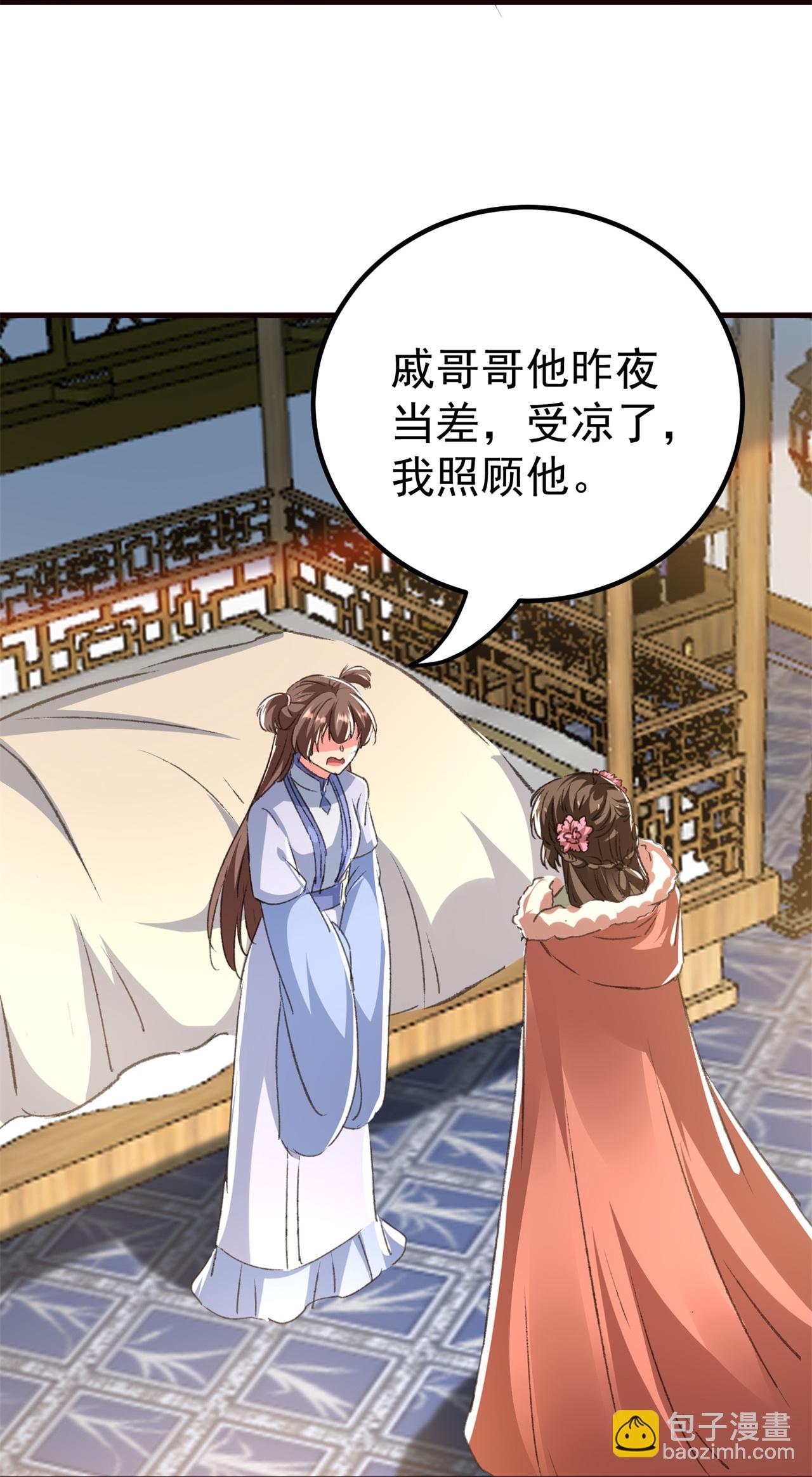 壞心王爺別惹我 - 第300話 我是你的駙馬 - 7