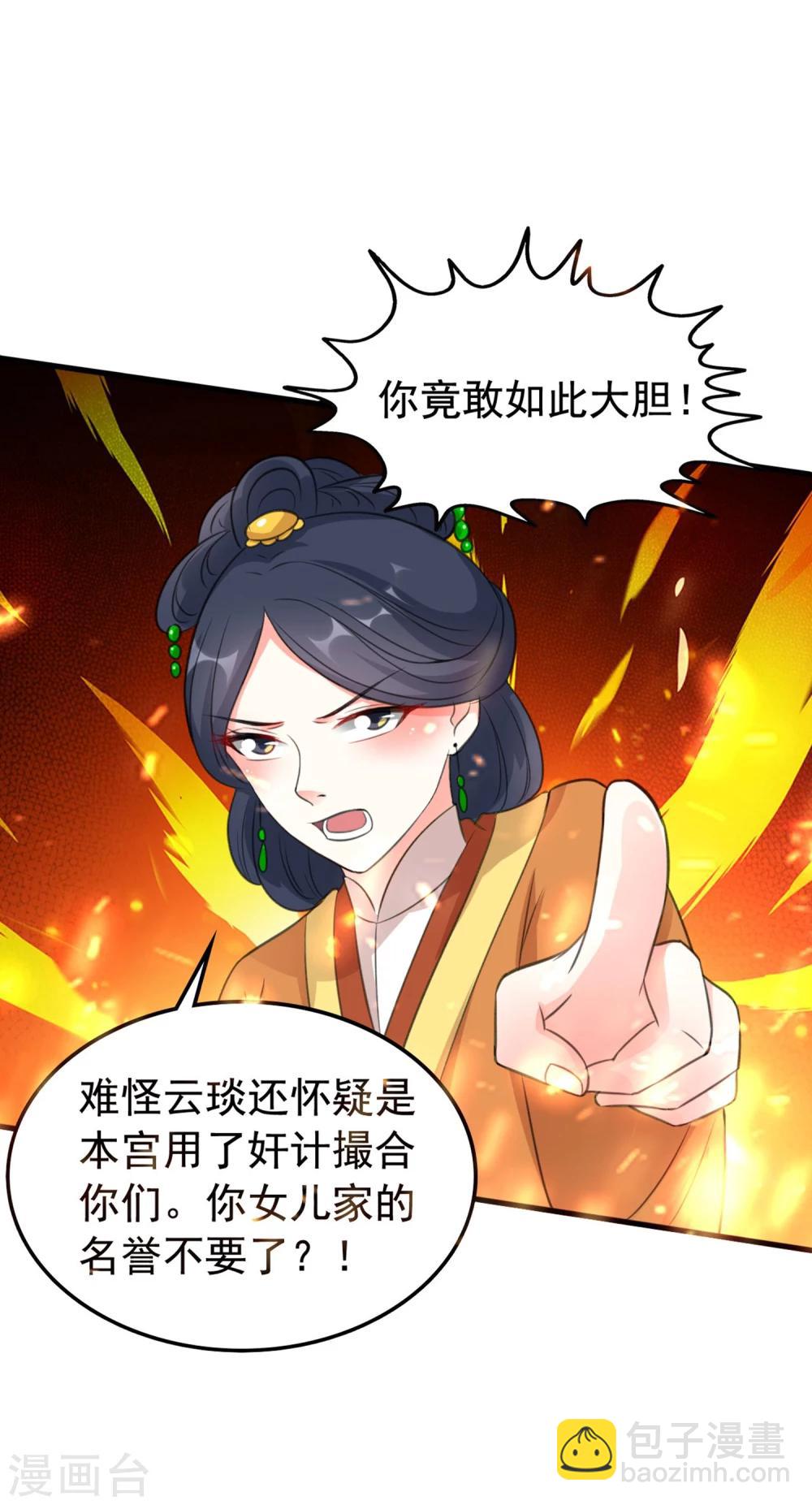 壞心王爺別惹我 - 第32話 新娘不是她 - 3