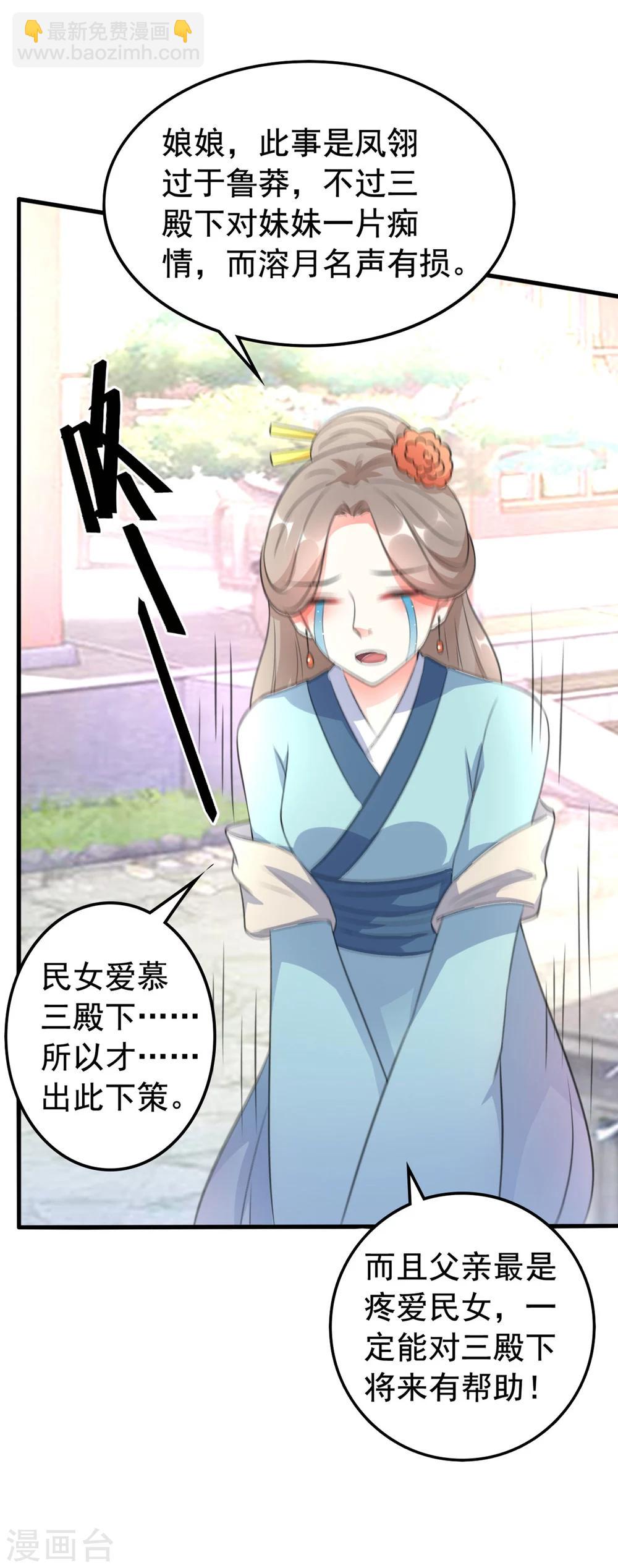 壞心王爺別惹我 - 第32話 新娘不是她 - 4