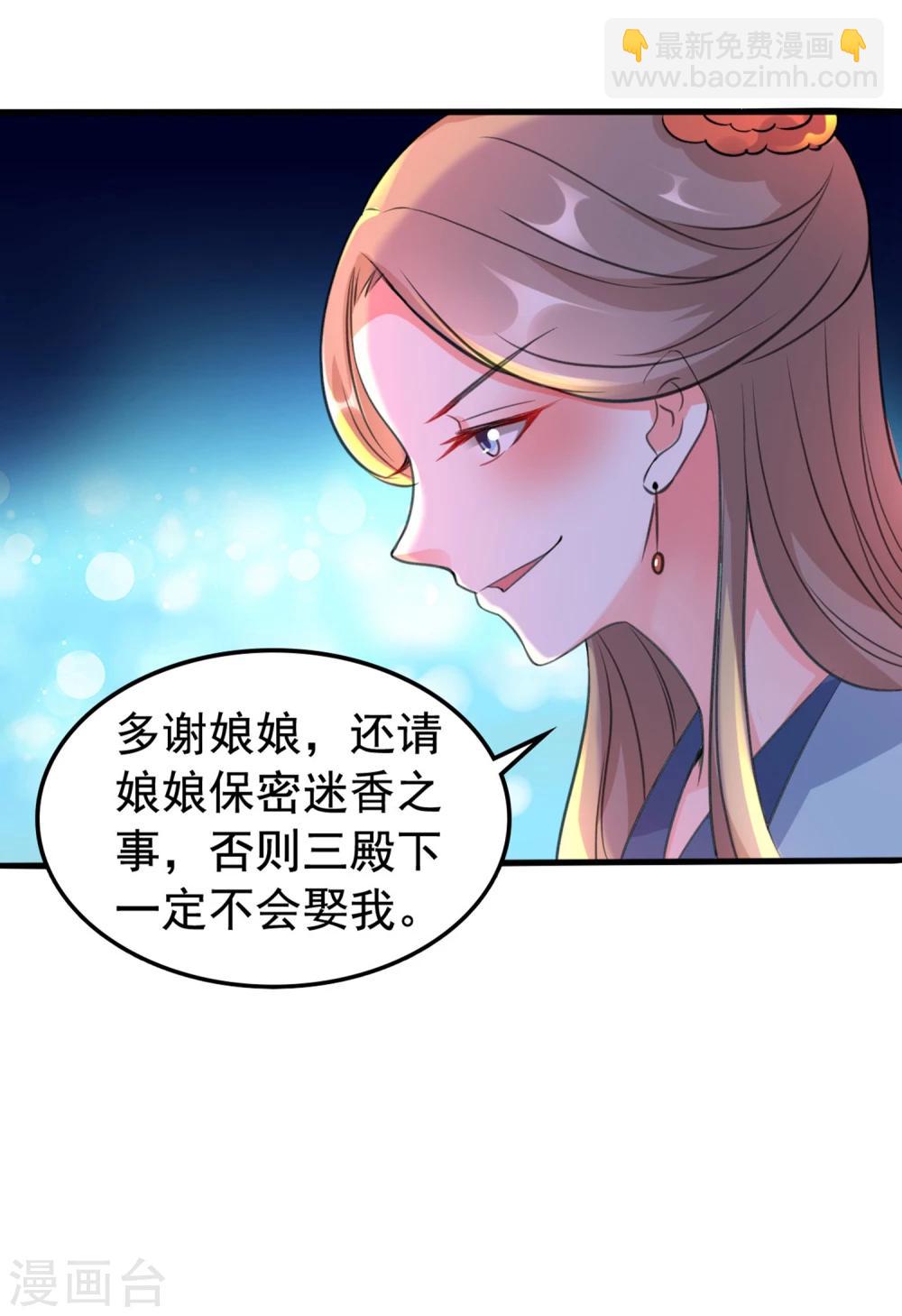 壞心王爺別惹我 - 第32話 新娘不是她 - 2