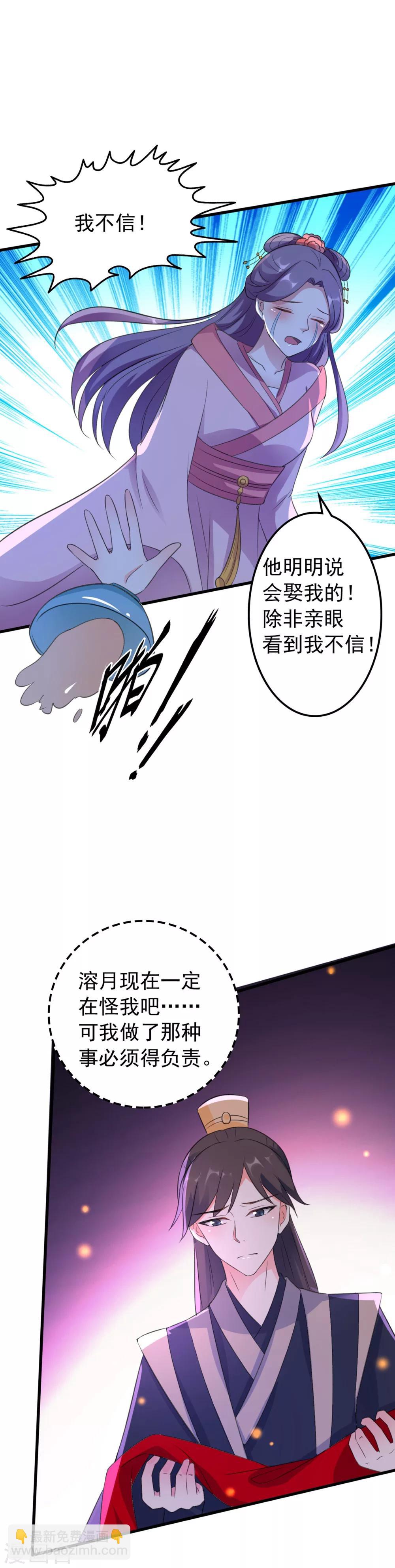 壞心王爺別惹我 - 第32話 新娘不是她 - 2