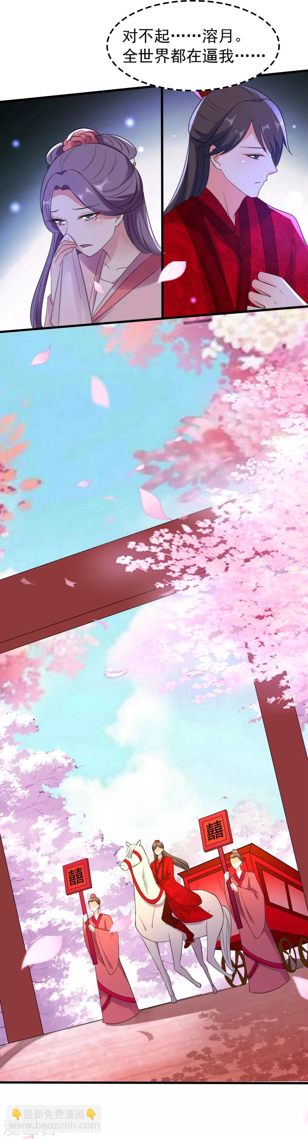 壞心王爺別惹我 - 第32話 新娘不是她 - 3