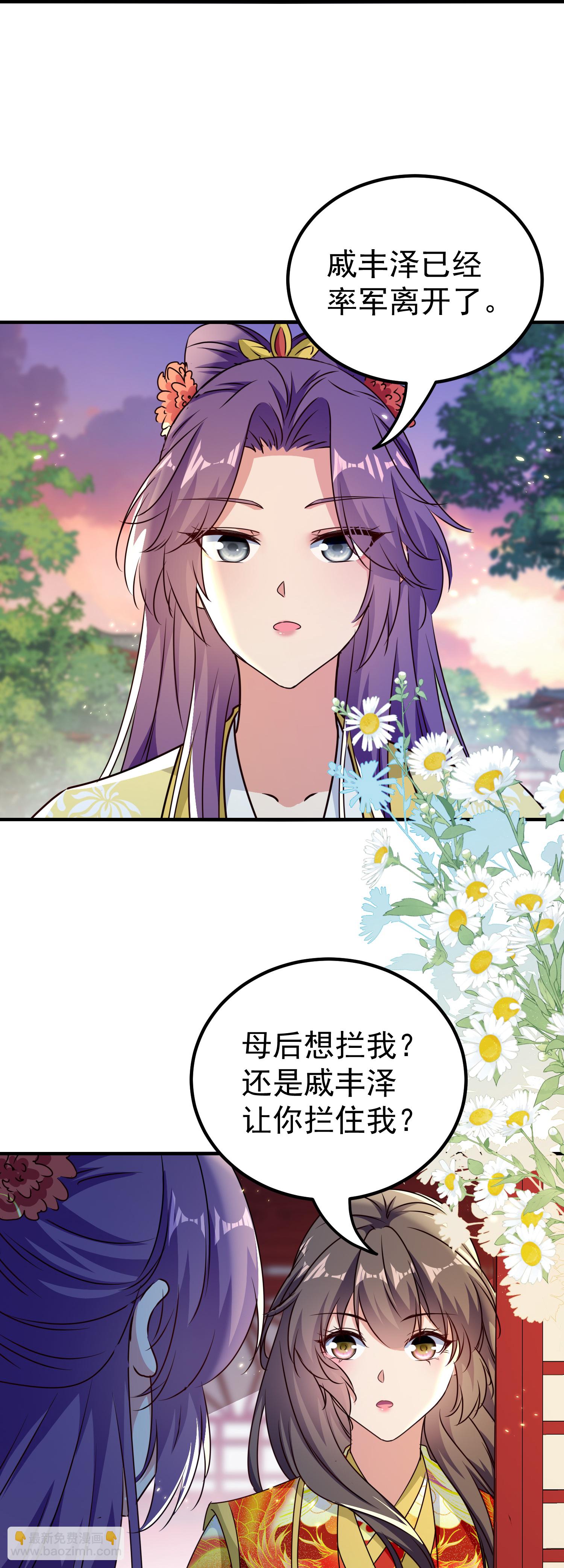 壞心王爺別惹我 - 第304話 勇敢追隨 - 6