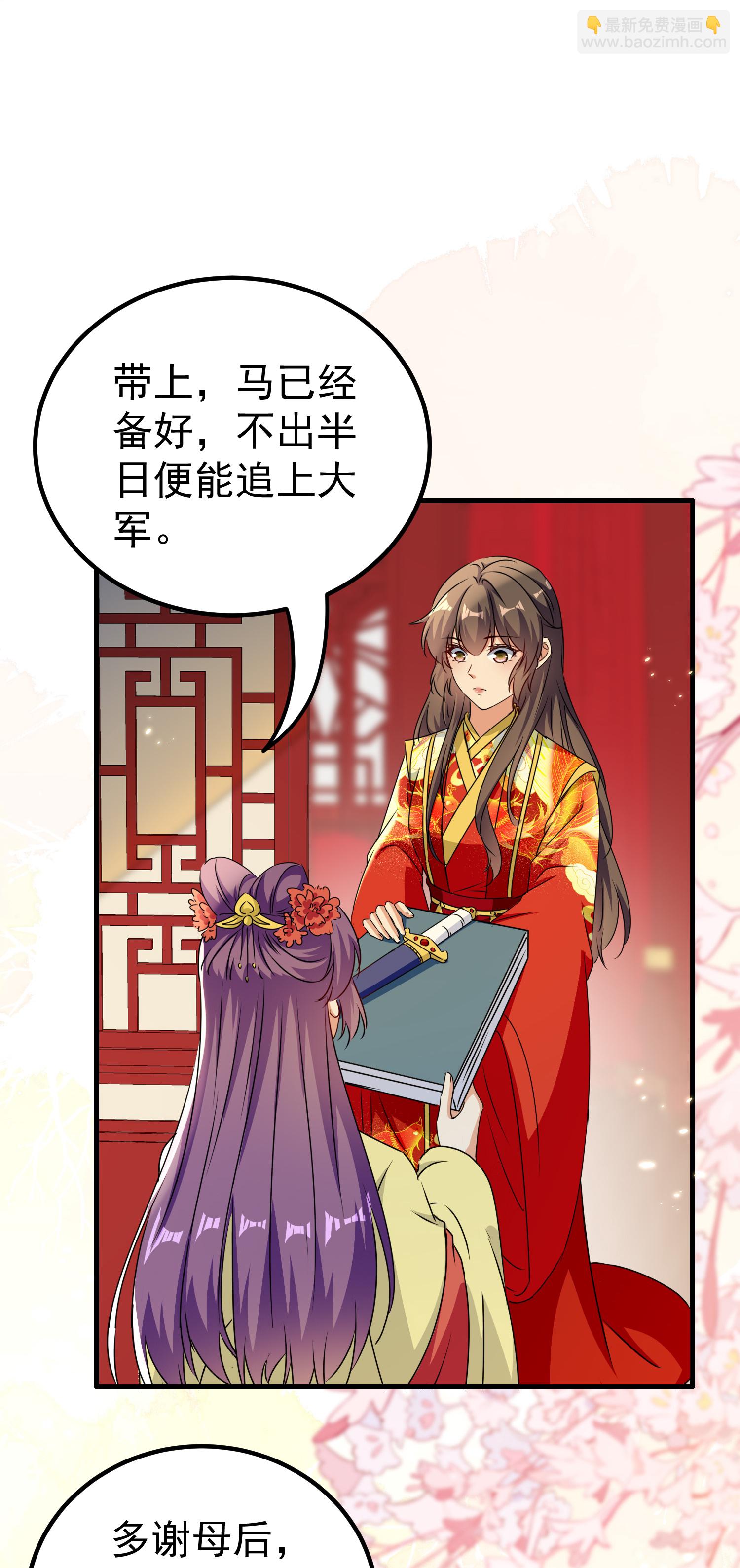 壞心王爺別惹我 - 第304話 勇敢追隨 - 2