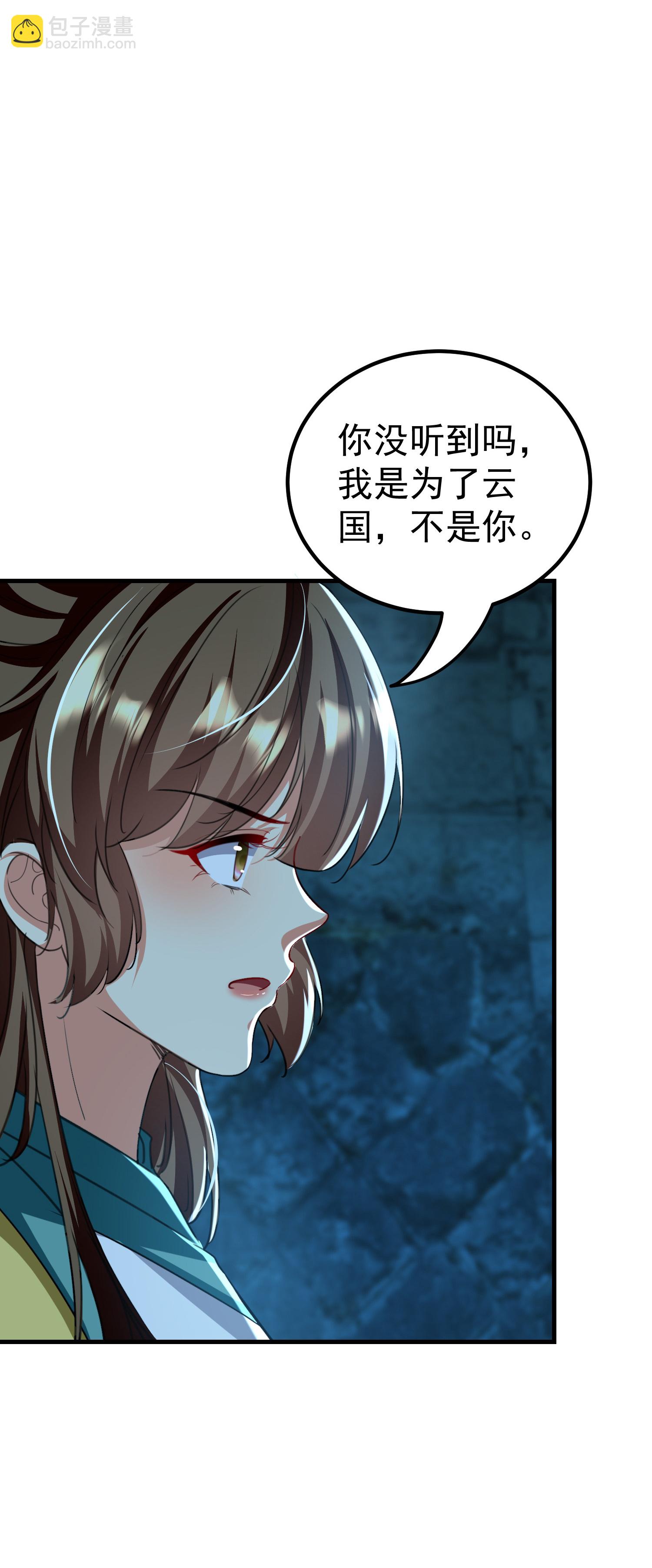 壞心王爺別惹我 - 第308話 想看你吃醋 - 4