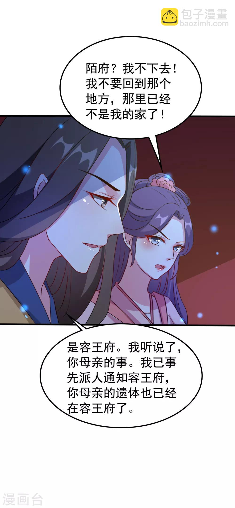 壞心王爺別惹我 - 第34話 我要嫁給他！ - 3