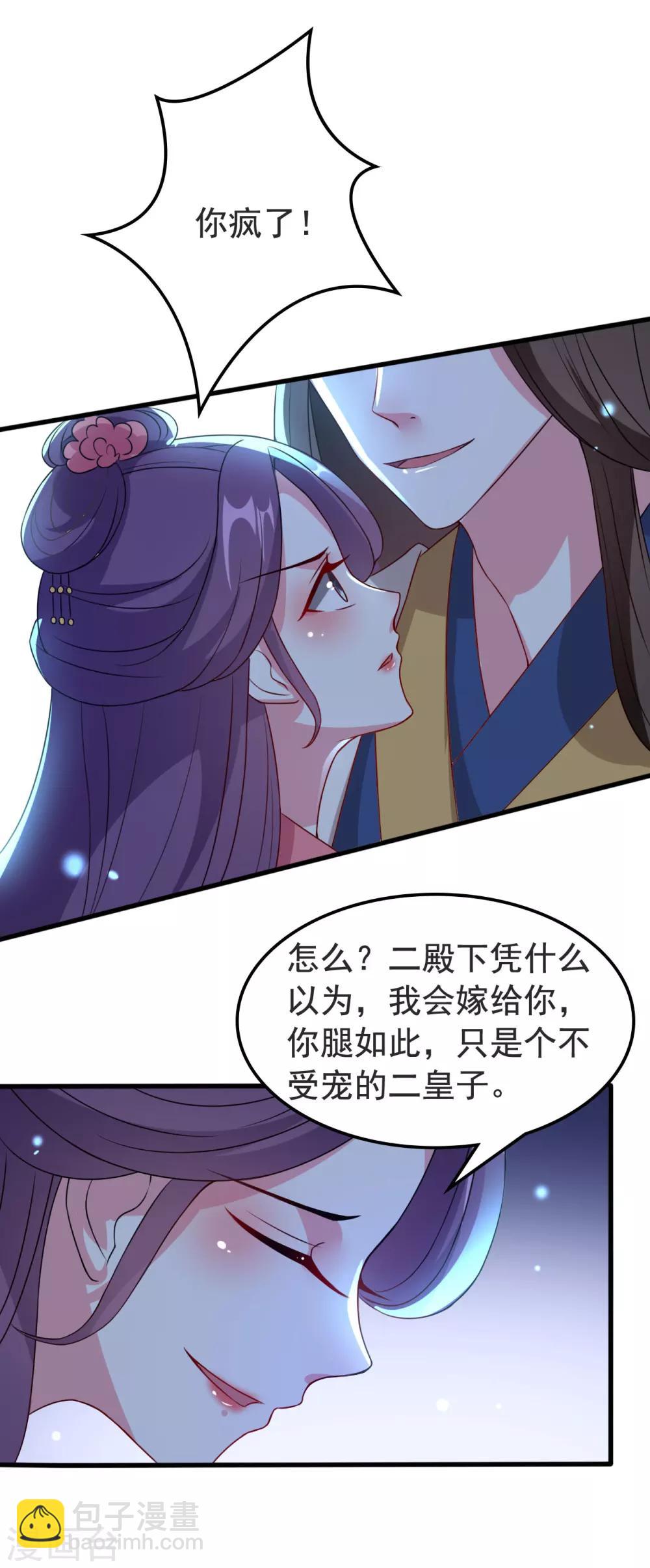 壞心王爺別惹我 - 第34話 我要嫁給他！ - 6