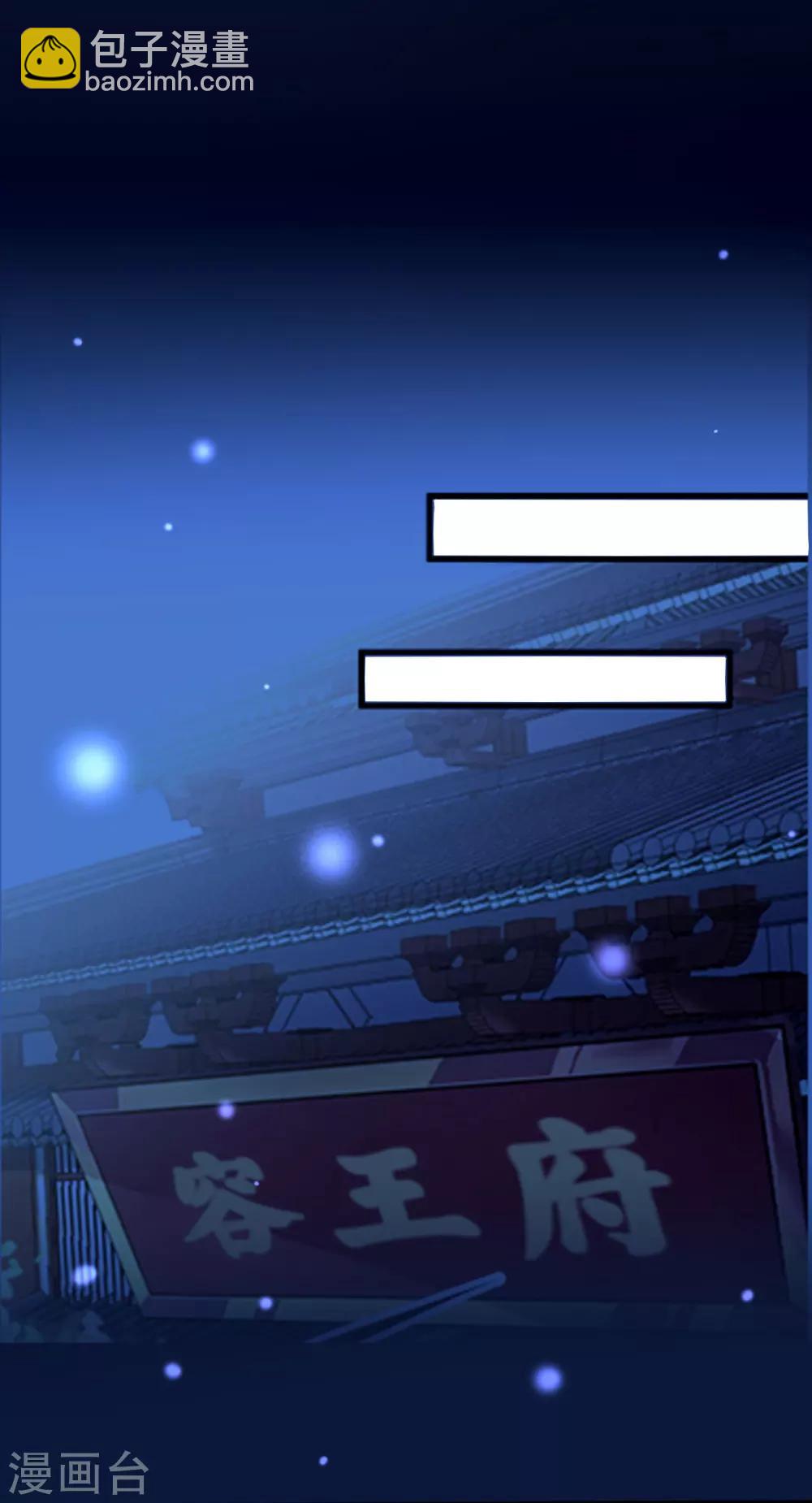 壞心王爺別惹我 - 第34話 我要嫁給他！ - 1