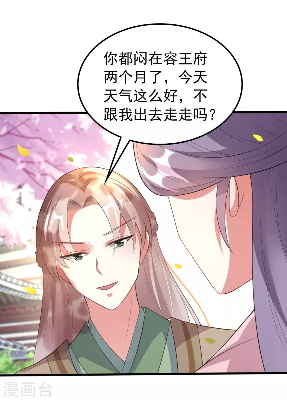 壞心王爺別惹我 - 第34話 我要嫁給他！ - 7