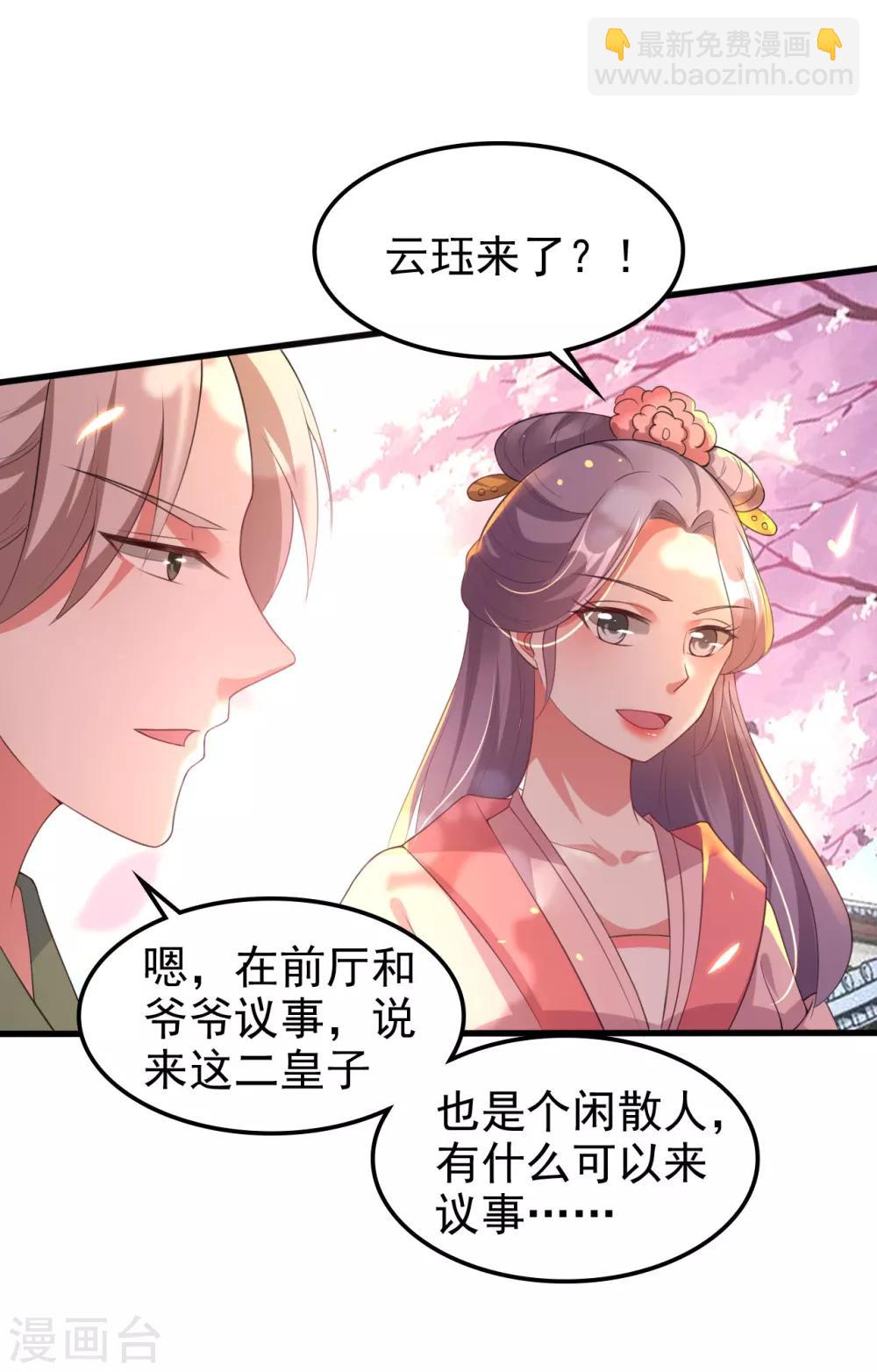 壞心王爺別惹我 - 第34話 我要嫁給他！ - 3