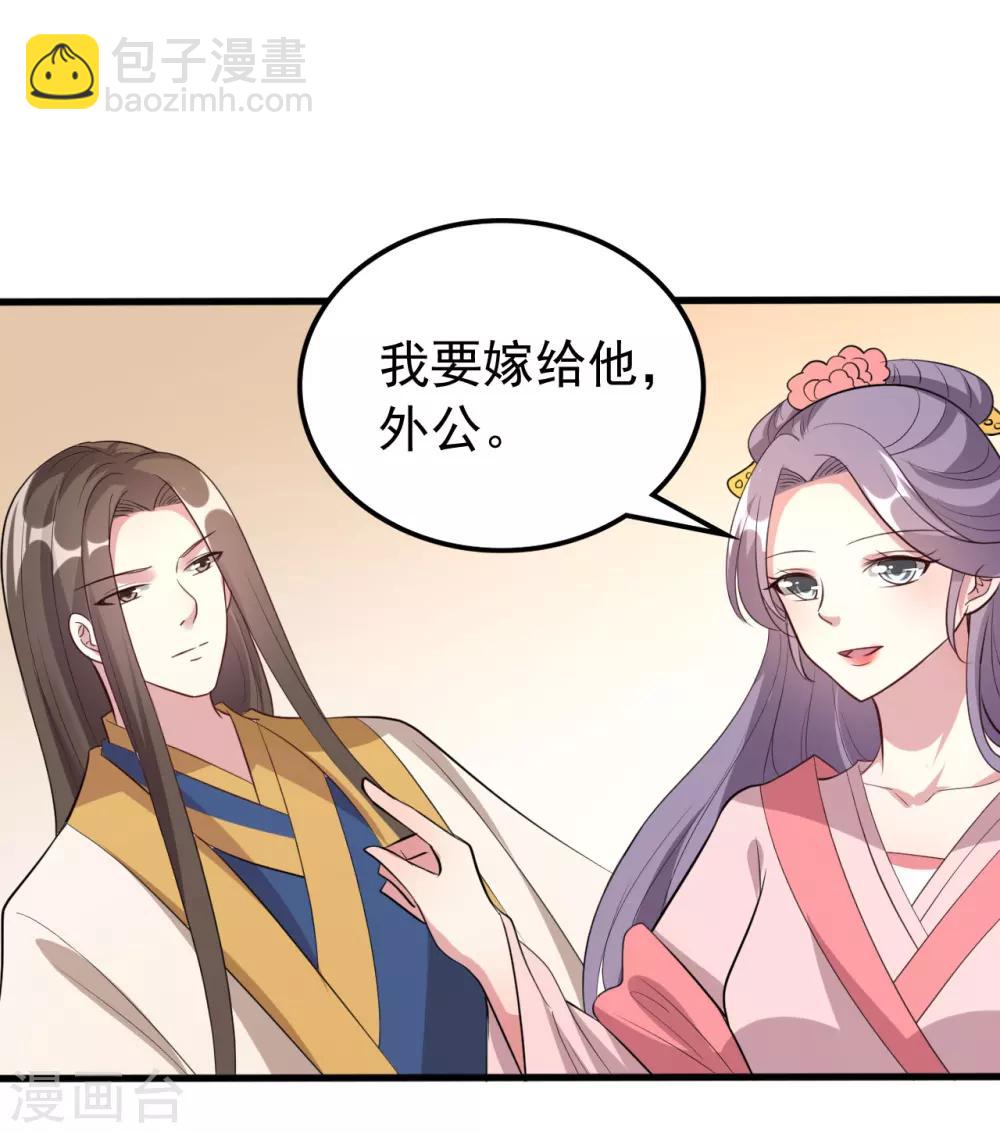 壞心王爺別惹我 - 第34話 我要嫁給他！ - 7