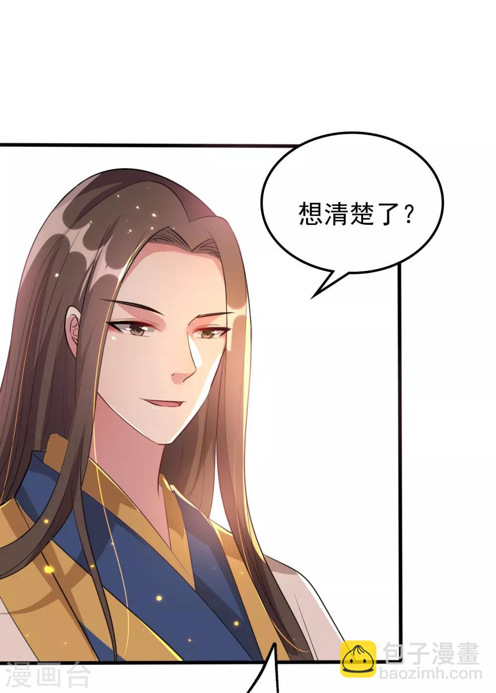 壞心王爺別惹我 - 第34話 我要嫁給他！ - 1