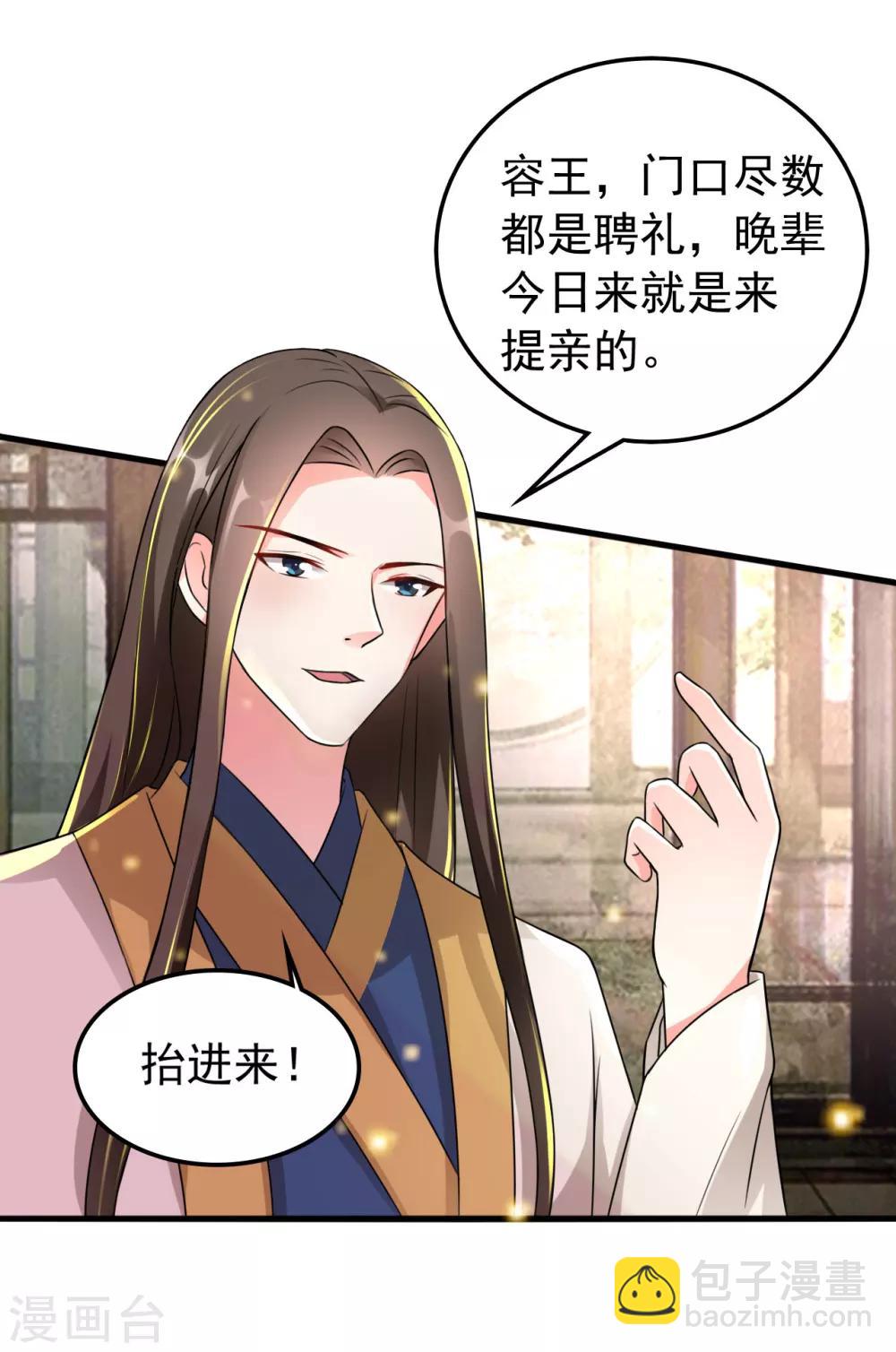 壞心王爺別惹我 - 第34話 我要嫁給他！ - 3