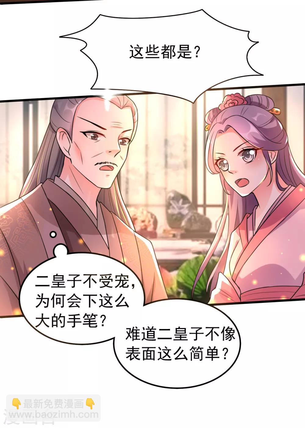 壞心王爺別惹我 - 第34話 我要嫁給他！ - 5