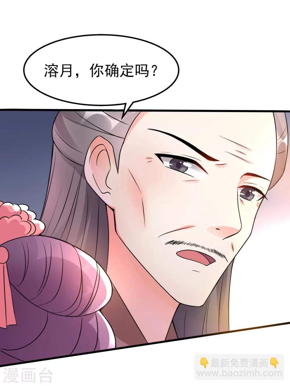 壞心王爺別惹我 - 第34話 我要嫁給他！ - 6