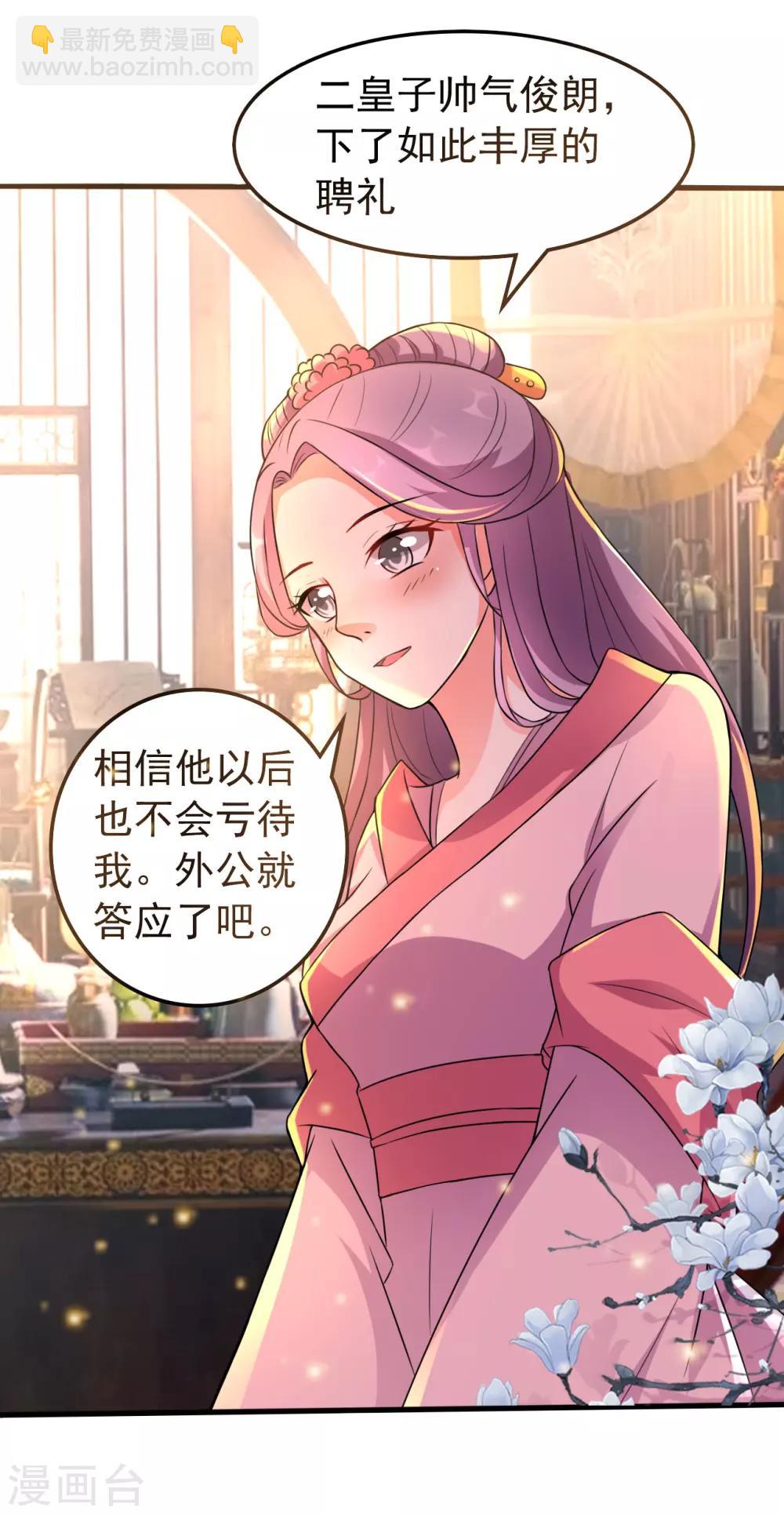 壞心王爺別惹我 - 第34話 我要嫁給他！ - 7