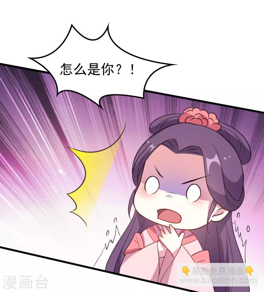 壞心王爺別惹我 - 第34話 我要嫁給他！ - 4