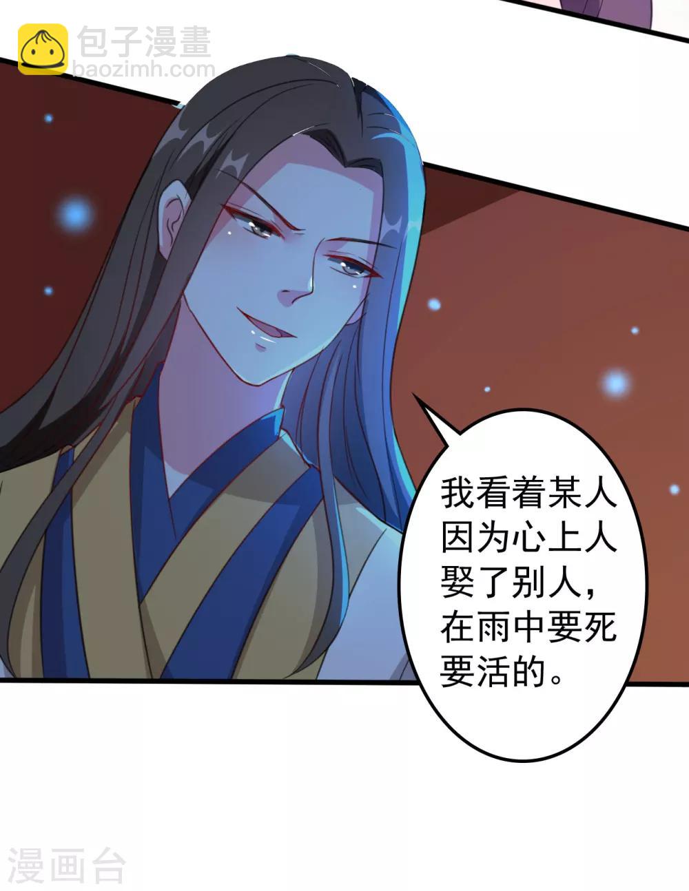 壞心王爺別惹我 - 第34話 我要嫁給他！ - 5