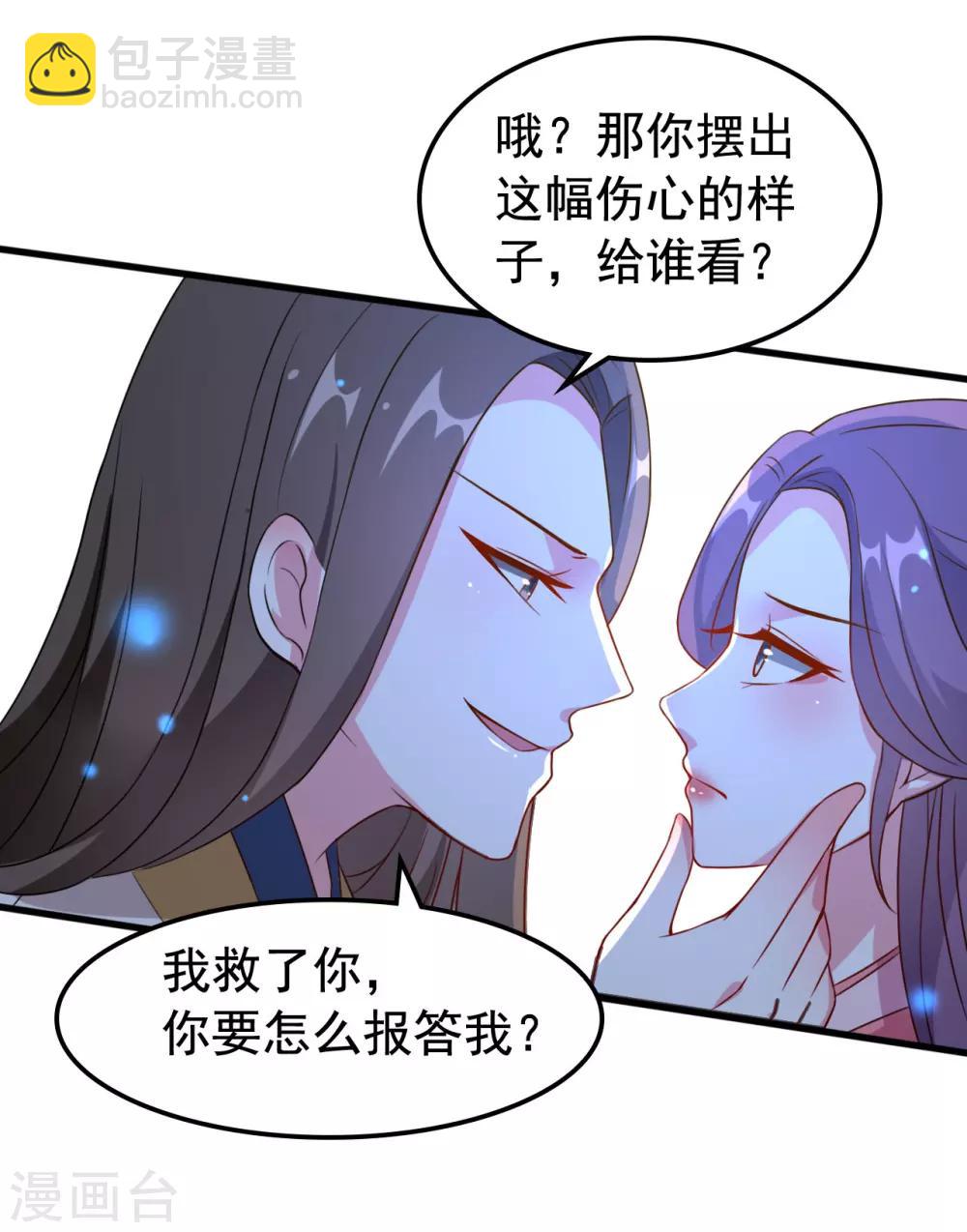 壞心王爺別惹我 - 第34話 我要嫁給他！ - 7