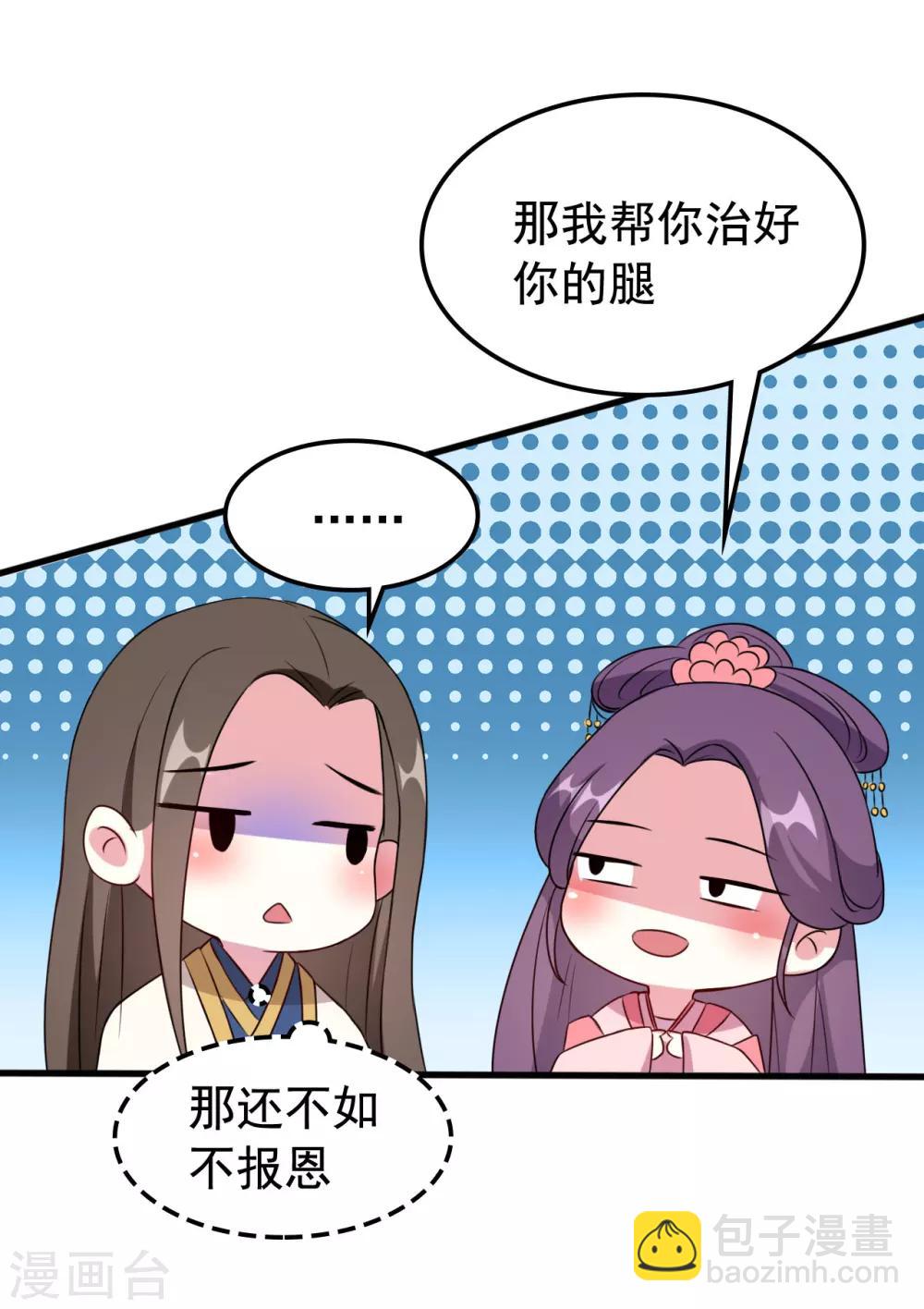 壞心王爺別惹我 - 第34話 我要嫁給他！ - 1