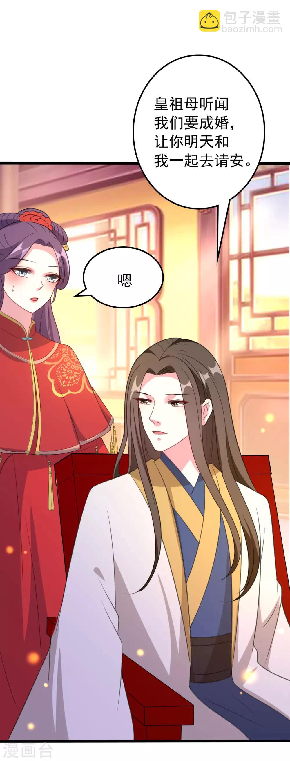 壞心王爺別惹我 - 第36話 陌鳳翎有孕 - 1