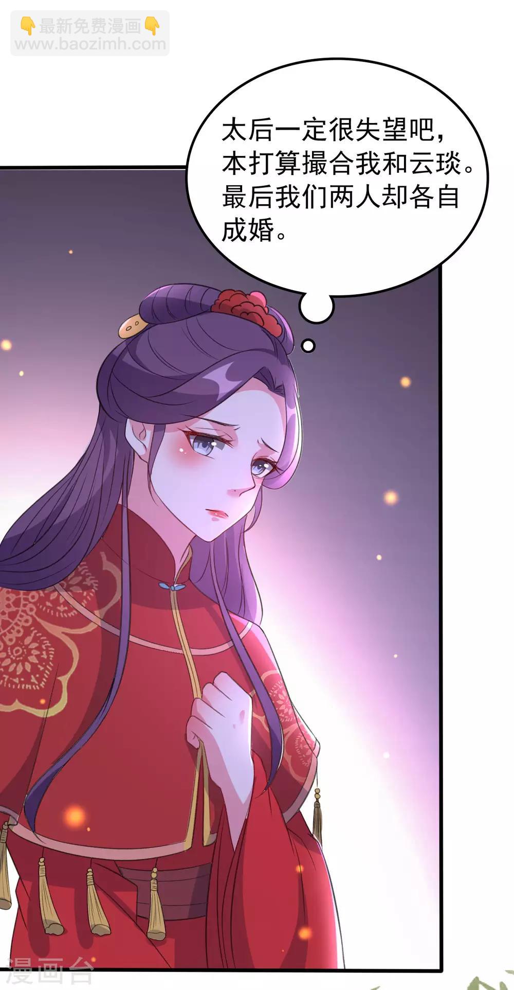 壞心王爺別惹我 - 第36話 陌鳳翎有孕 - 2