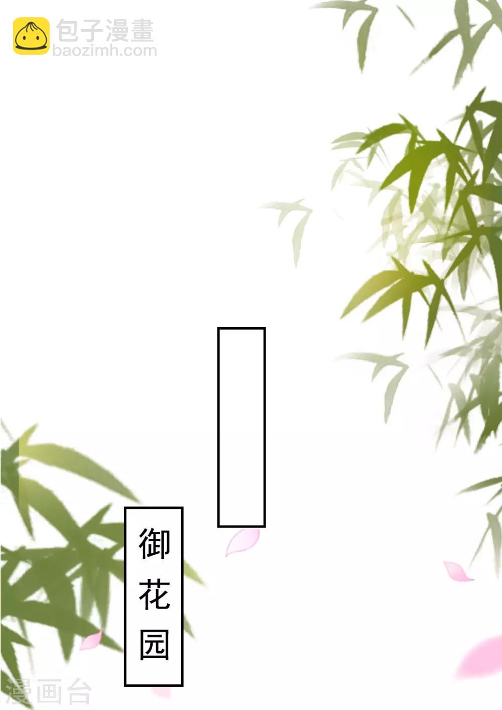 壞心王爺別惹我 - 第36話 陌鳳翎有孕 - 3