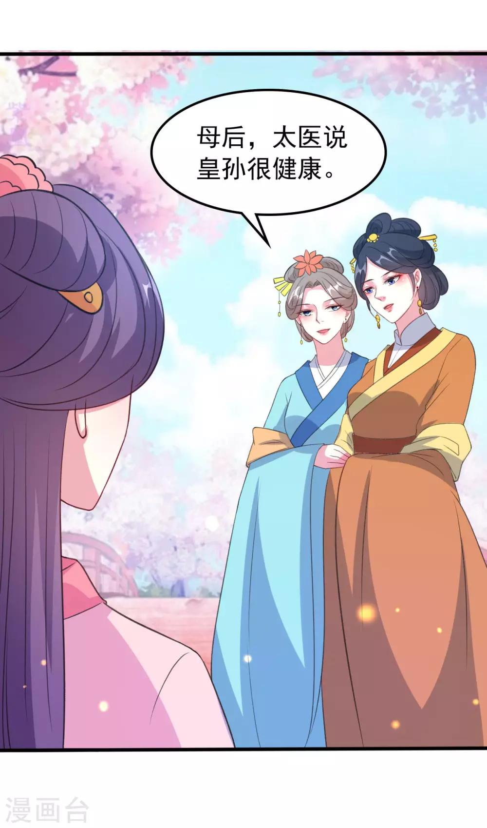 壞心王爺別惹我 - 第36話 陌鳳翎有孕 - 5