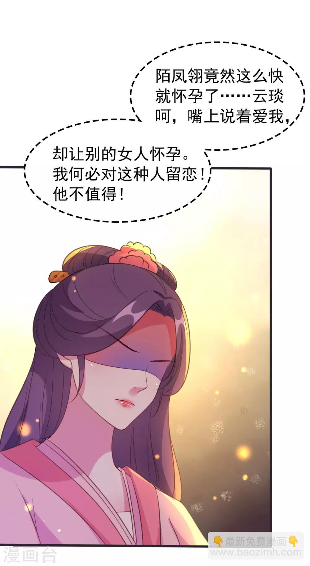 壞心王爺別惹我 - 第36話 陌鳳翎有孕 - 6