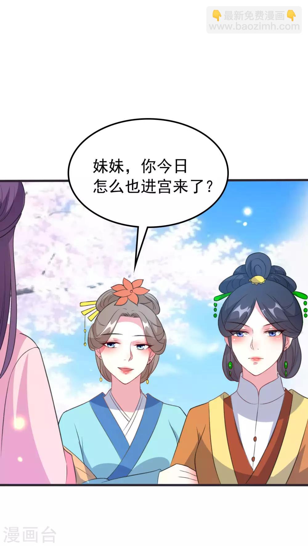 壞心王爺別惹我 - 第36話 陌鳳翎有孕 - 1