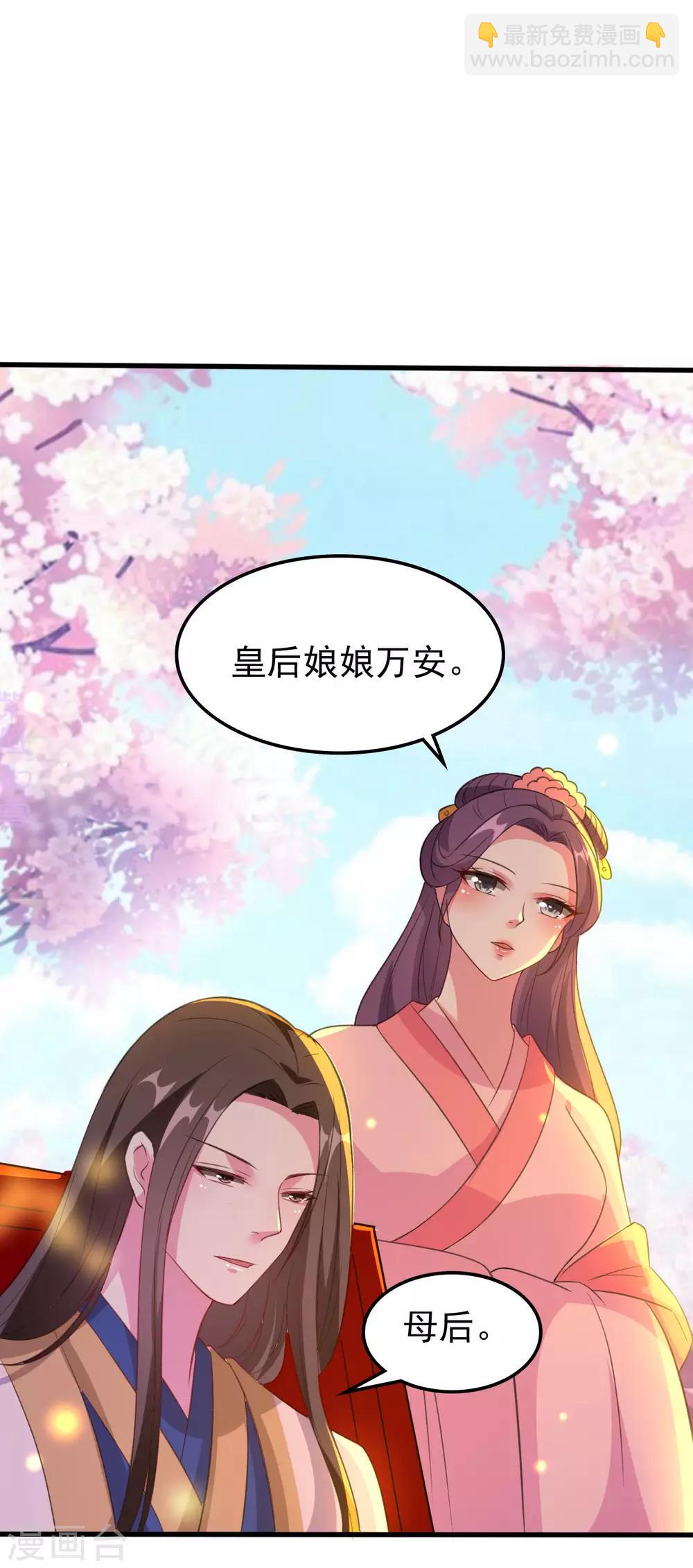 壞心王爺別惹我 - 第36話 陌鳳翎有孕 - 2