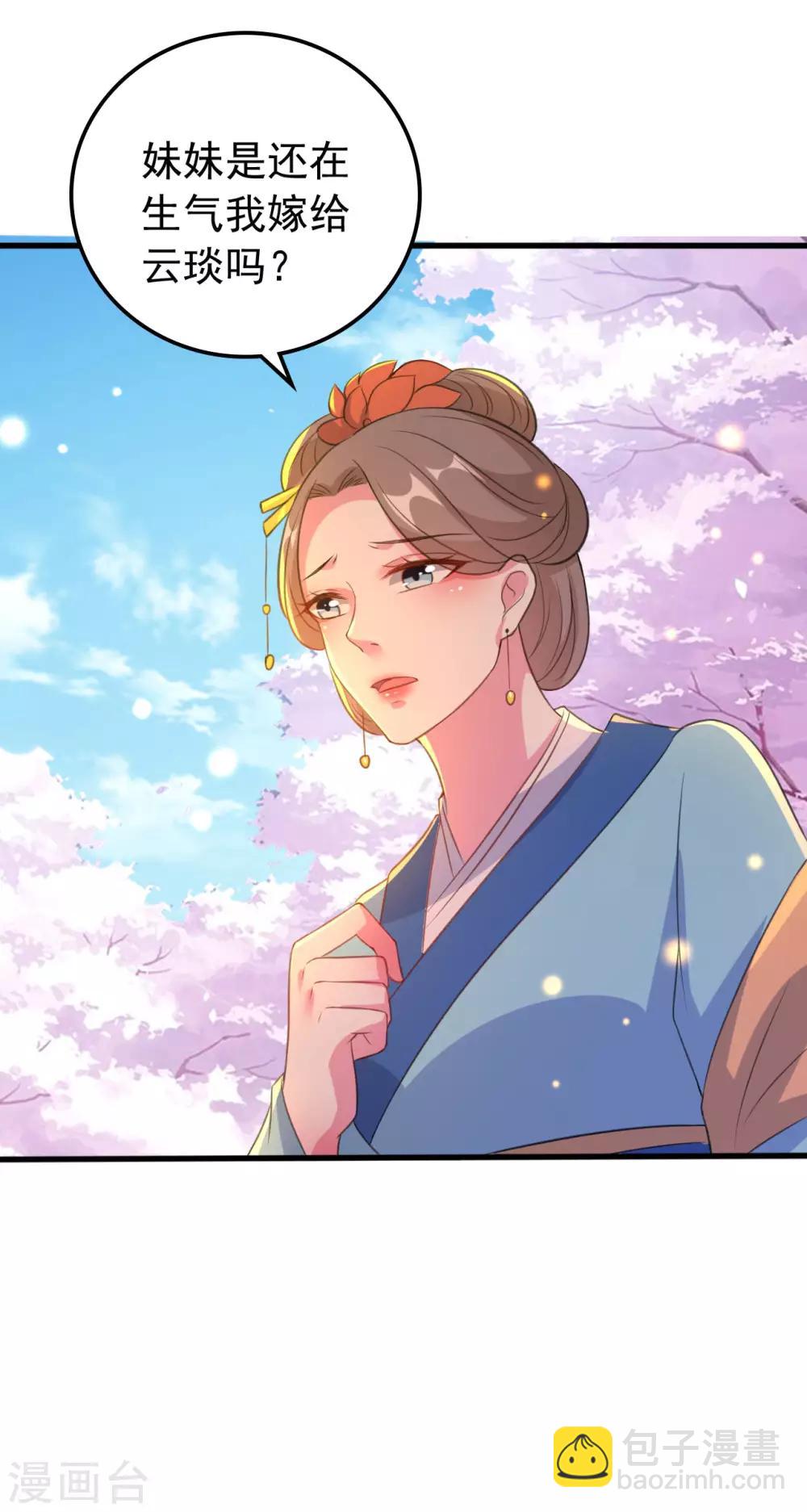 壞心王爺別惹我 - 第36話 陌鳳翎有孕 - 3