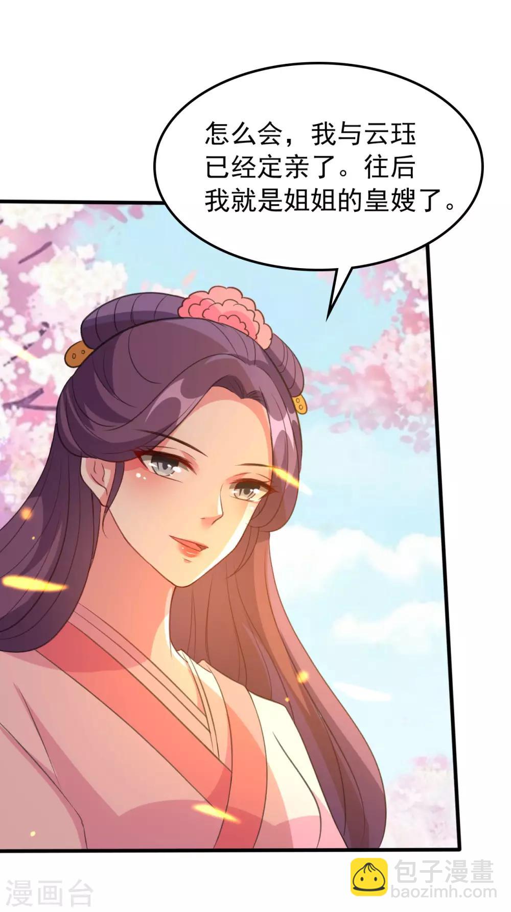 壞心王爺別惹我 - 第36話 陌鳳翎有孕 - 4